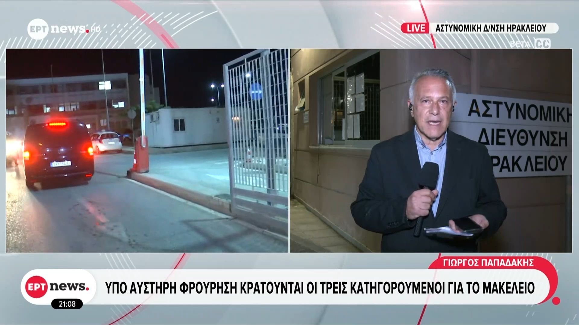 ypo-aystiri-froyrisi-kratoyntai-oi-treis-katigoroymenoi-gia-to-makeleio-sta-vorizia-1762288692