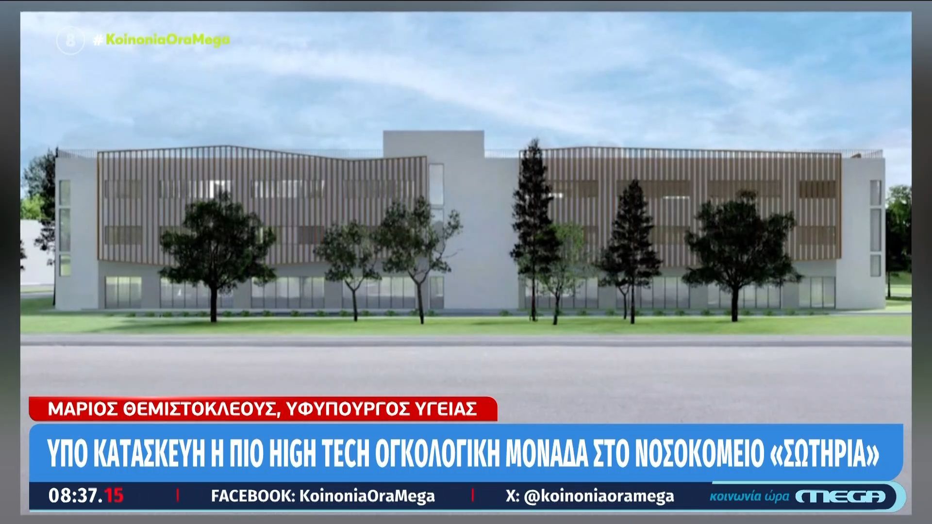 ypo-kataskeyi-i-pio-high-tech-ogkologiki-monada-sto-nosokomeio-sotiria-1762325261