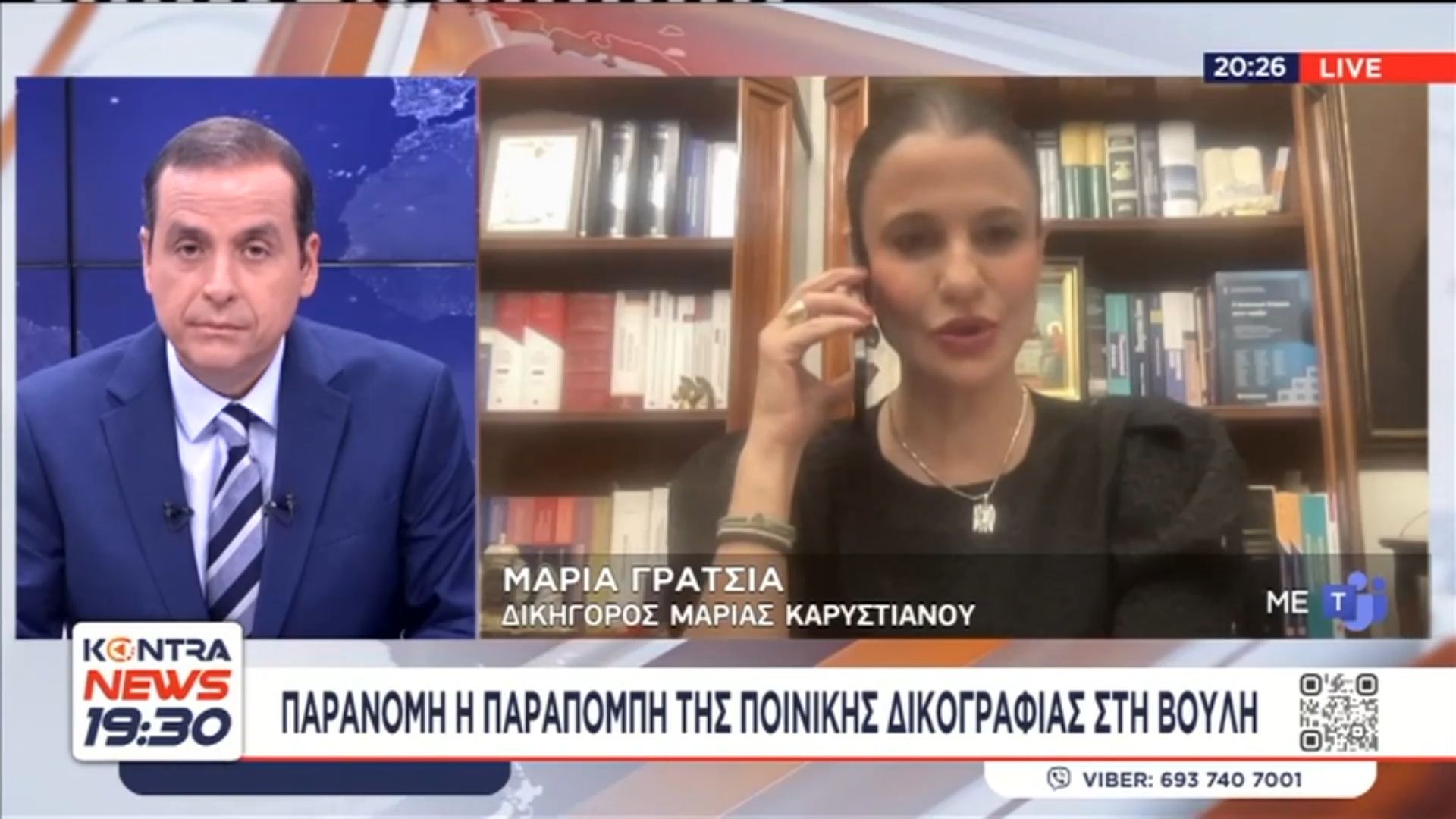 Υπόμνημα-φωτιά της προέδρου του συλλόγου θυμάτων: Καταγγέλλει παρατυπίες της Ευρωπαϊκής Εισαγγελίας και συγκάλυψη