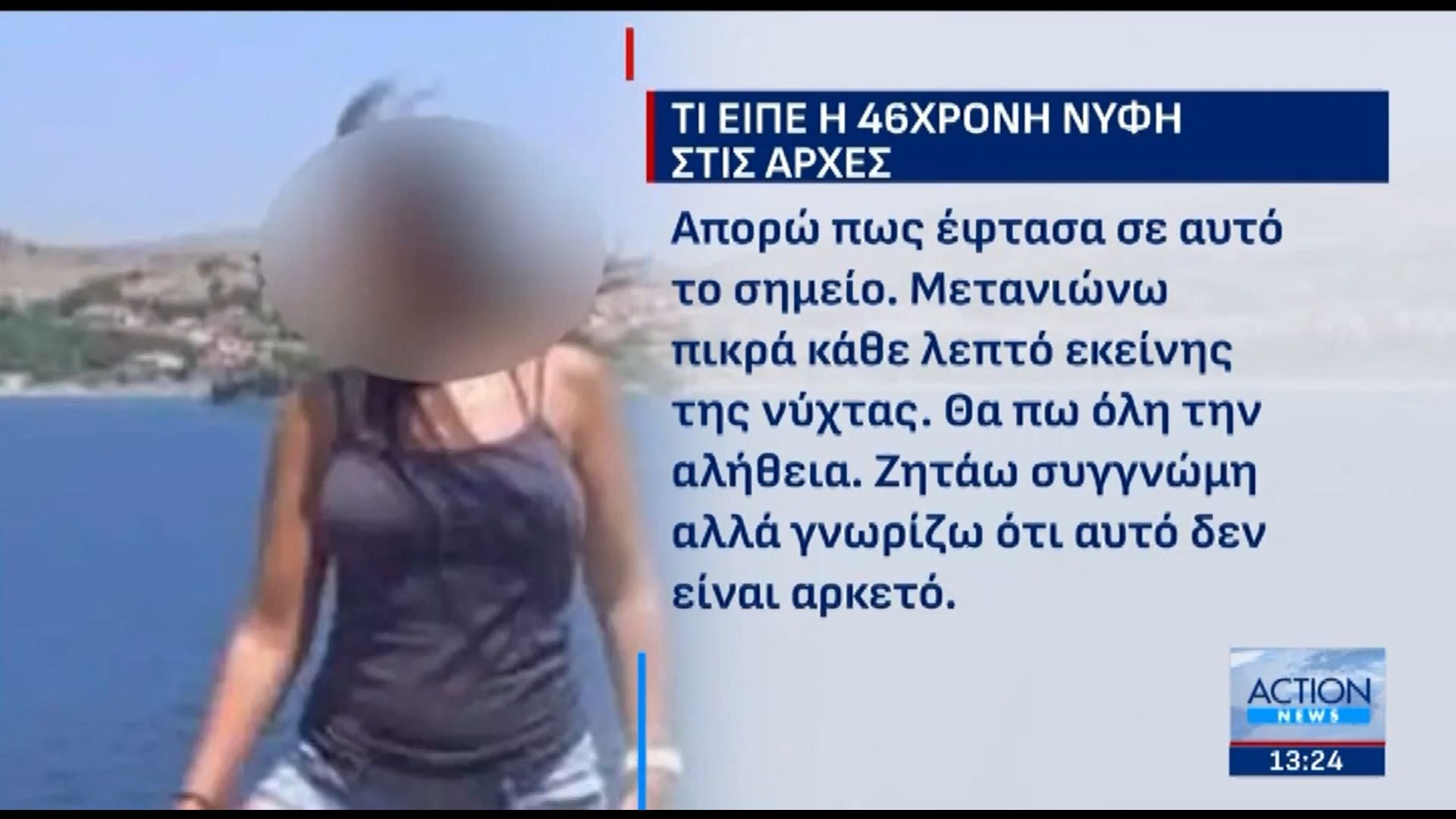 ypothesi-salaminas-metaniomeni-emfanizetai-i-46chroni-nyfi-stis-arches-apologeitai-tin-paraskeyi-1764243341