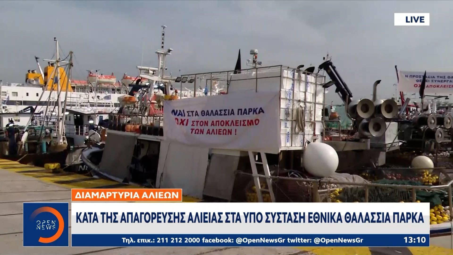 ystati-elpida-dialogoy-gia-ta-nea-thalassia-parka-1761996210