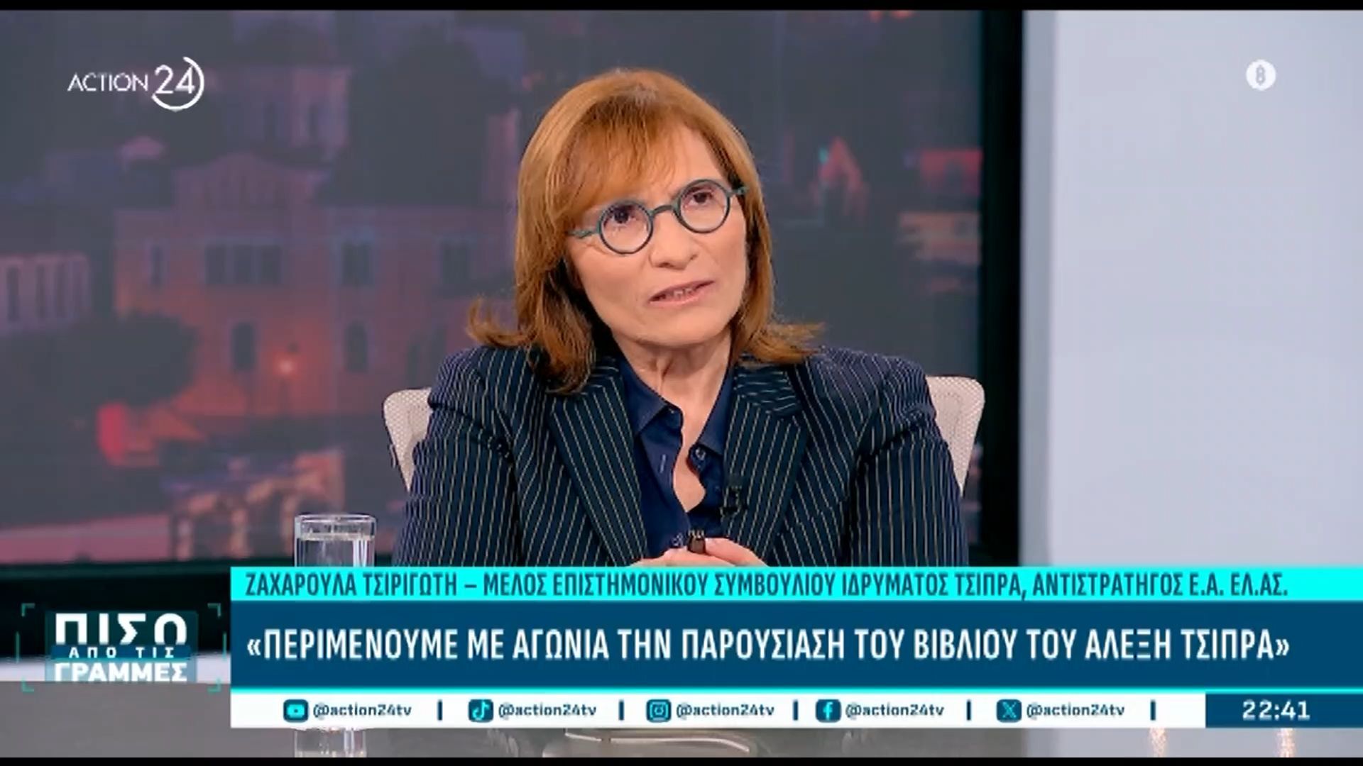 z-tsirigoti-o-tsipras-einai-pio-orimos-apo-pote-1763413173