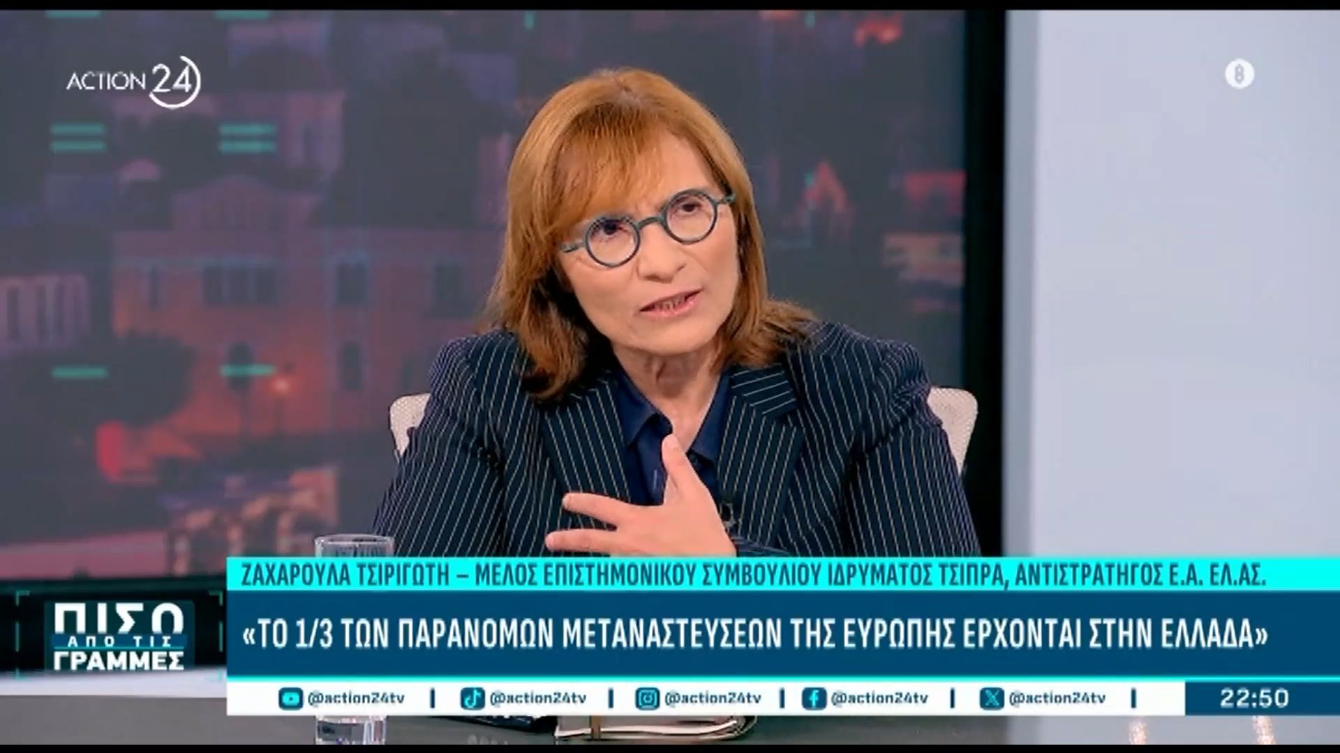 Ζ. Τσιριγώτη: «Το 1/3 των παράνομων μεταναστεύσεων της Ευρώπης έρχονται στην Ελλάδα»