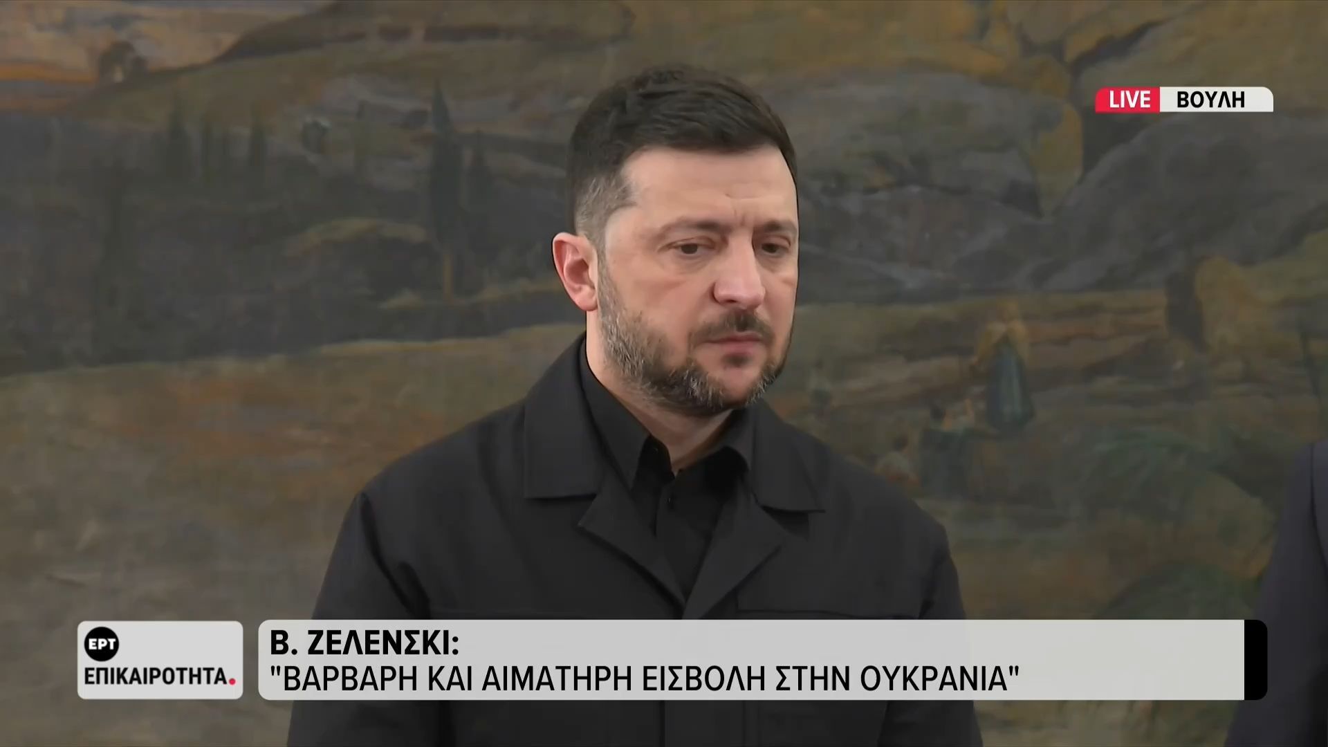 Ζελένσκι: Η ελληνική Βουλή έχει κάνει πολλά για την Ουκρανία