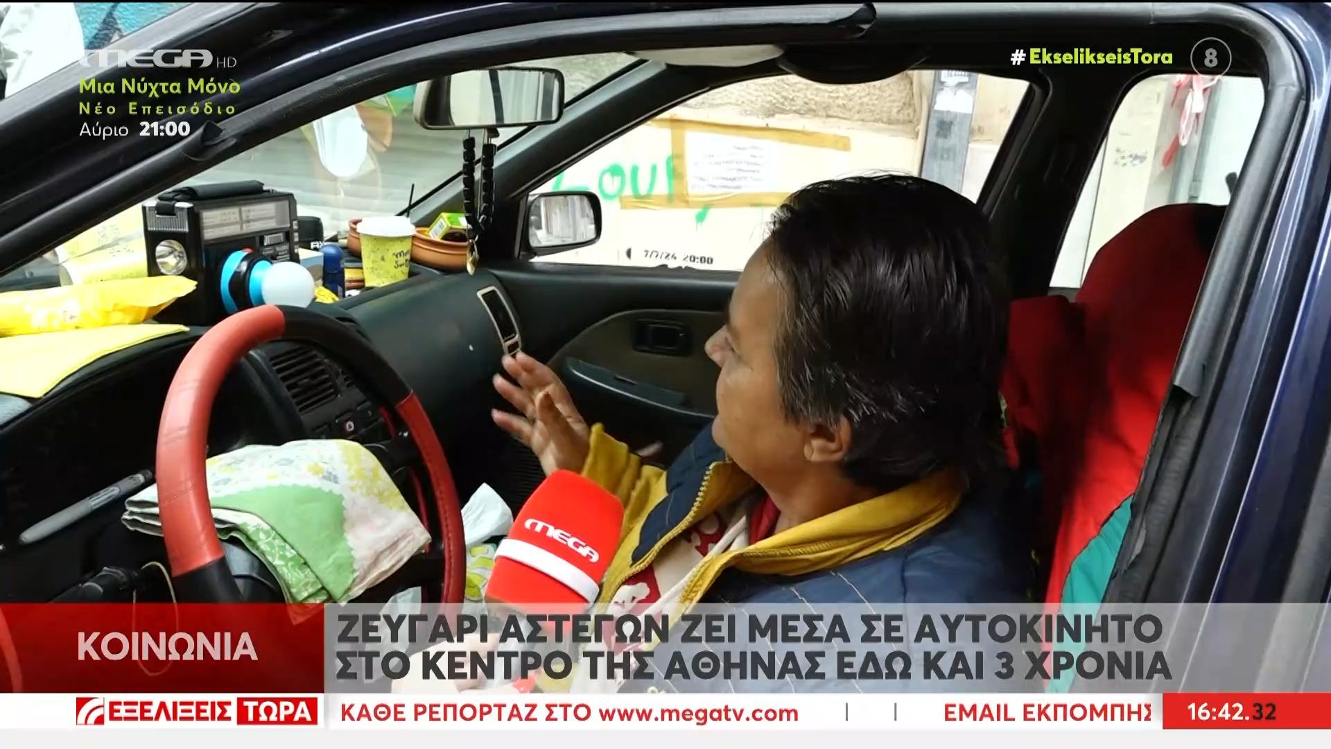 zeygari-astegon-zei-mesa-se-aytokinito-sto-kentro-tis-athinas-edo-kai-3-chronia-1762614935