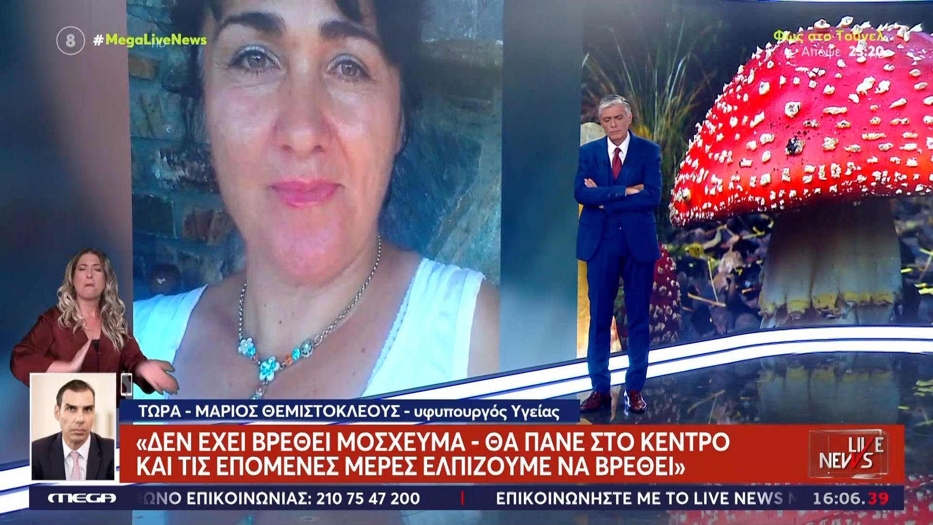 zeygari-efage-manitaria-chreiazontai-metamoscheysi-ipatos-m-themistokleoys-yfyp-ygeias-1763735976