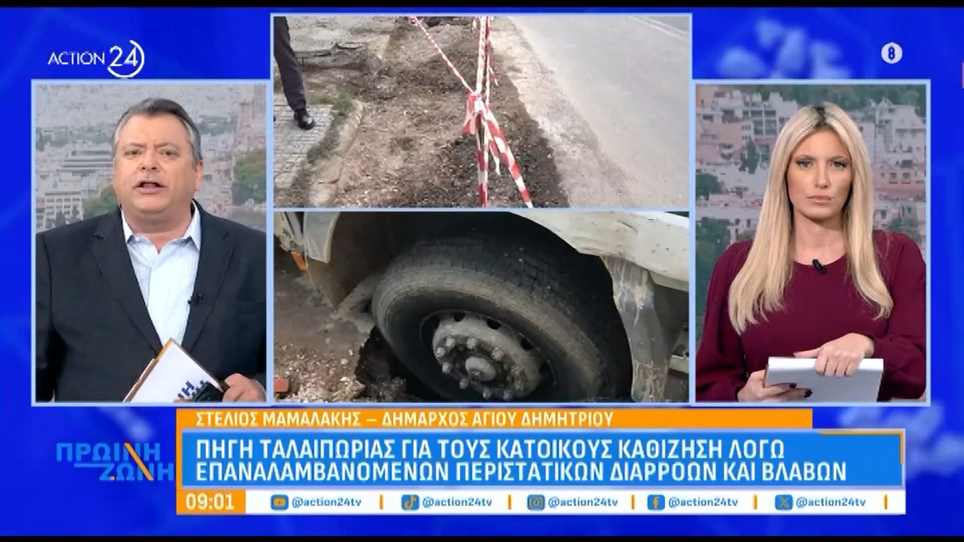 Άγιος-Δημήτριος-Καθιζήσεις-από-διαρροές-και-βλάβες-ταλαιπωρούν-τους-πολίτες