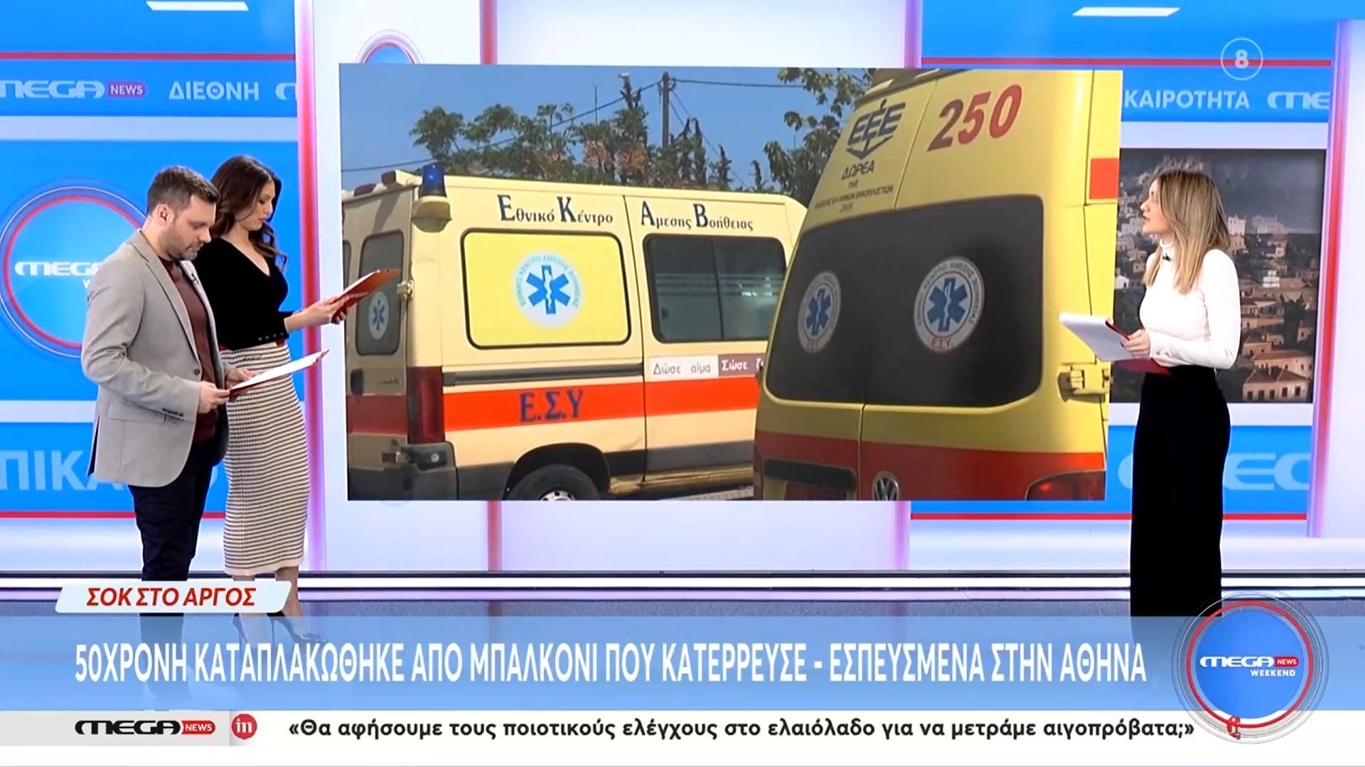 Άργος: 50χρονη μητέρα 4 παιδιών καταπλακώθηκε από μπαλκόνι που κατέρευσε