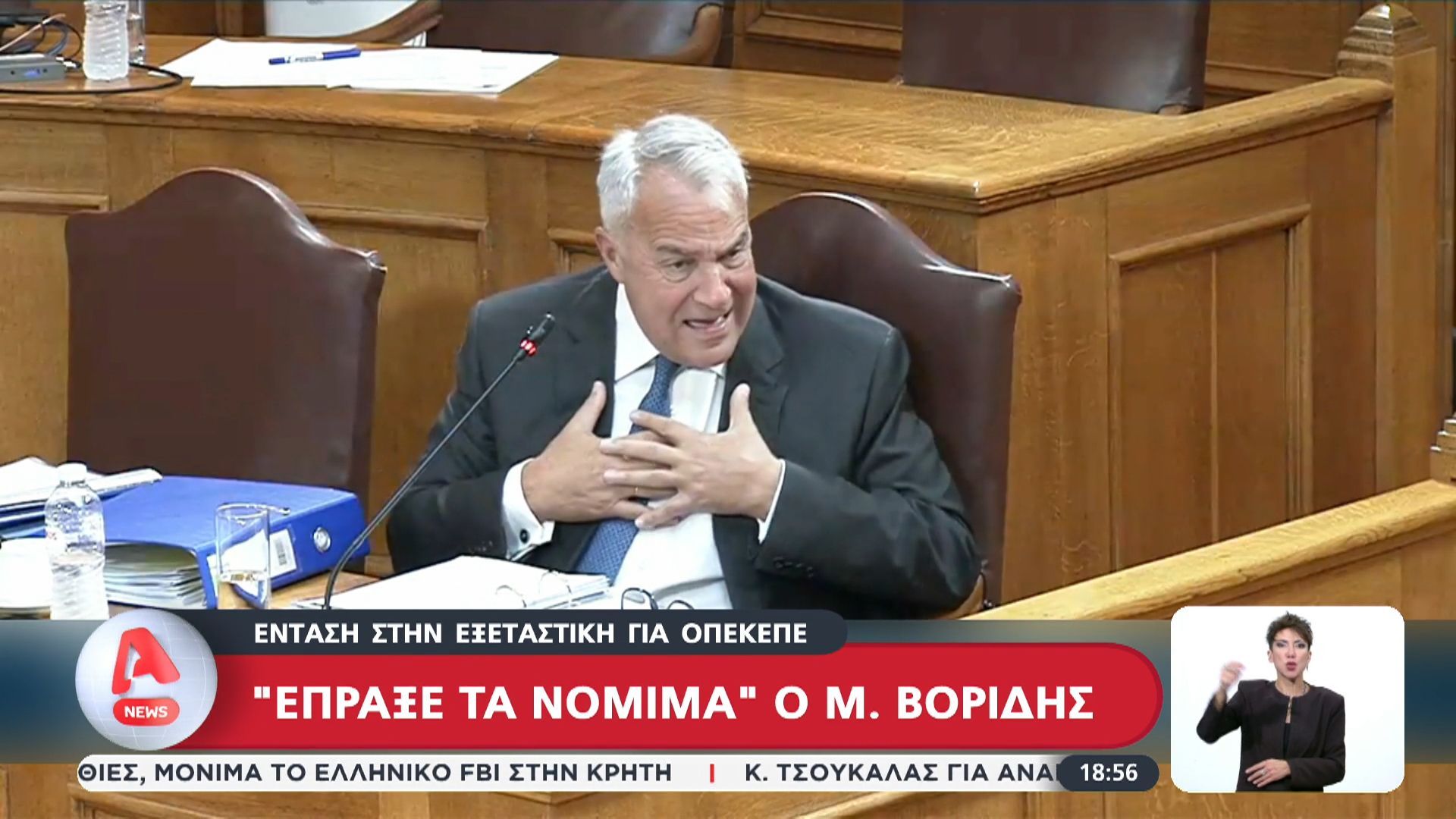 Ένταση-στην-εξεταστική-για-ΟΠΕΚΕΠΕ-–-Έπραξε-τα-νόμιμα-ο-Μ.-Βορίδης