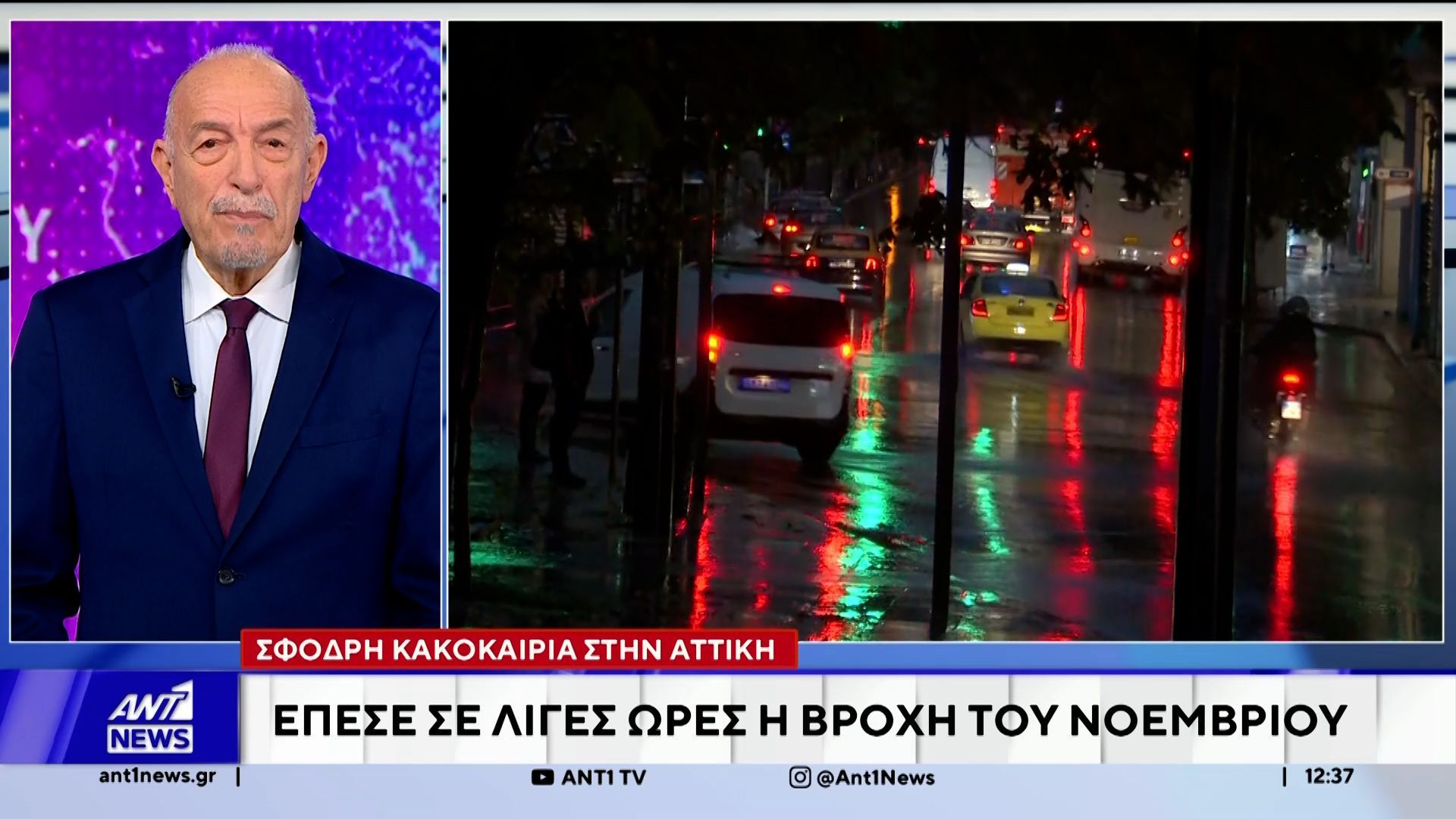 Έπεσε σε λίγες ώρες η βροχή του Νοεμβρίου στην Αττική