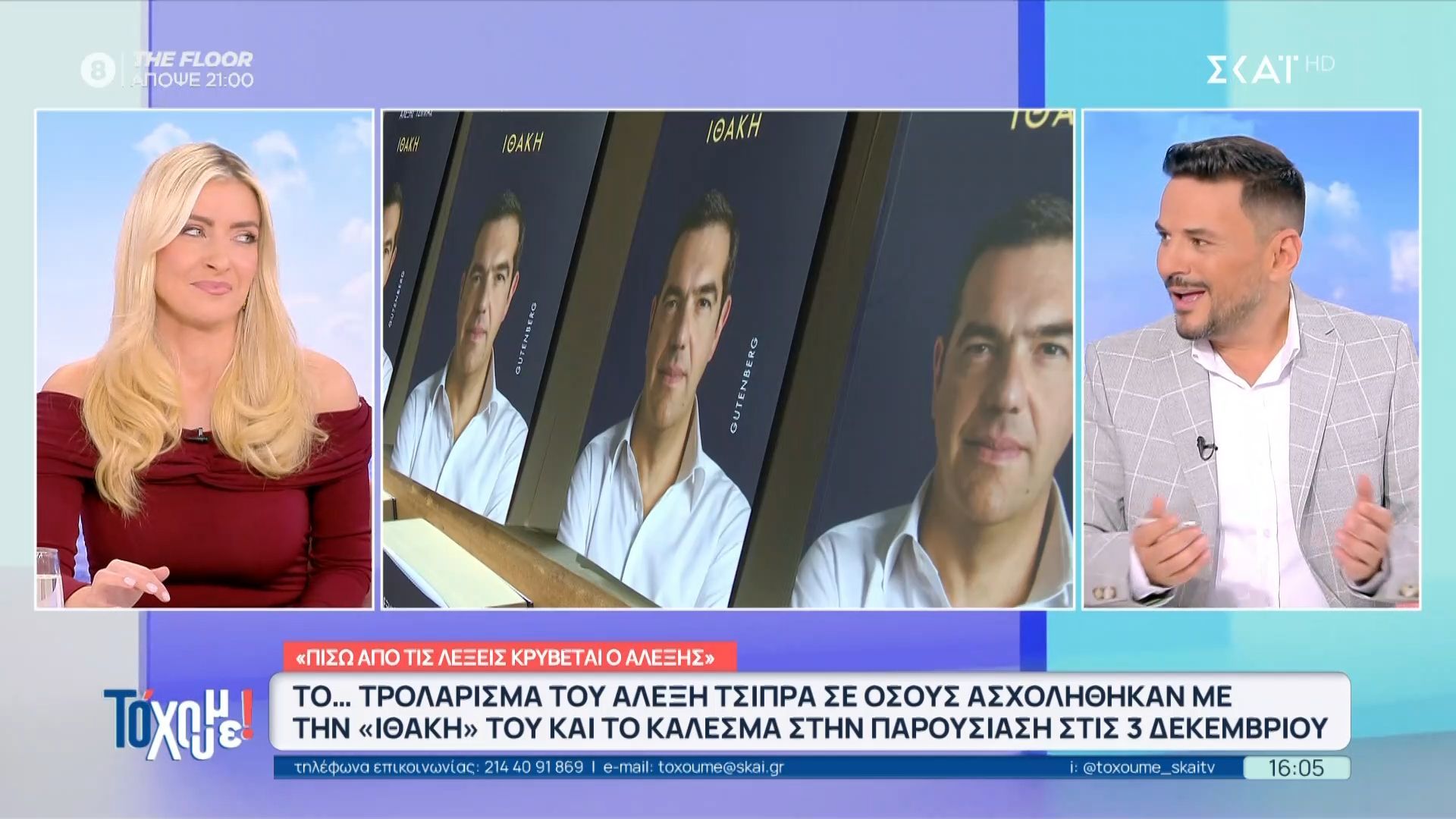 Α.-Τσίπρας-Ιθάκη-Το-τρολάρισμα-του-πρώην-πρωθυπουργού-σε-πολιτικά-πρόσωπα-που-σχολίασαν-το-βιβλίο-του