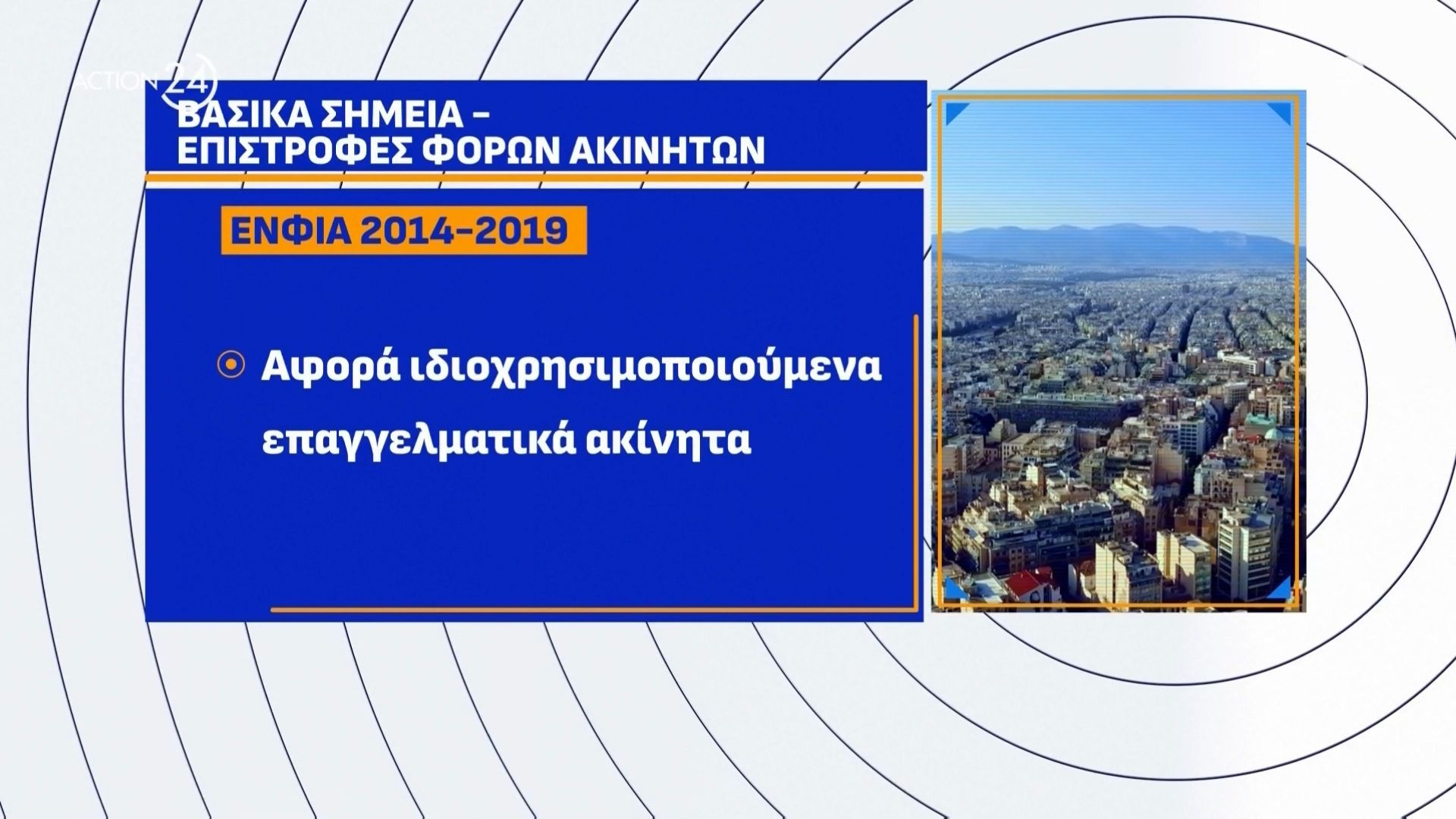 ΑΑΔΕ-Επιστρέφει-φόρους-ακινήτων-από-το-2014-Ποιοι-ιδιοκτήτες-θα-λάβουν-αναδρομικά