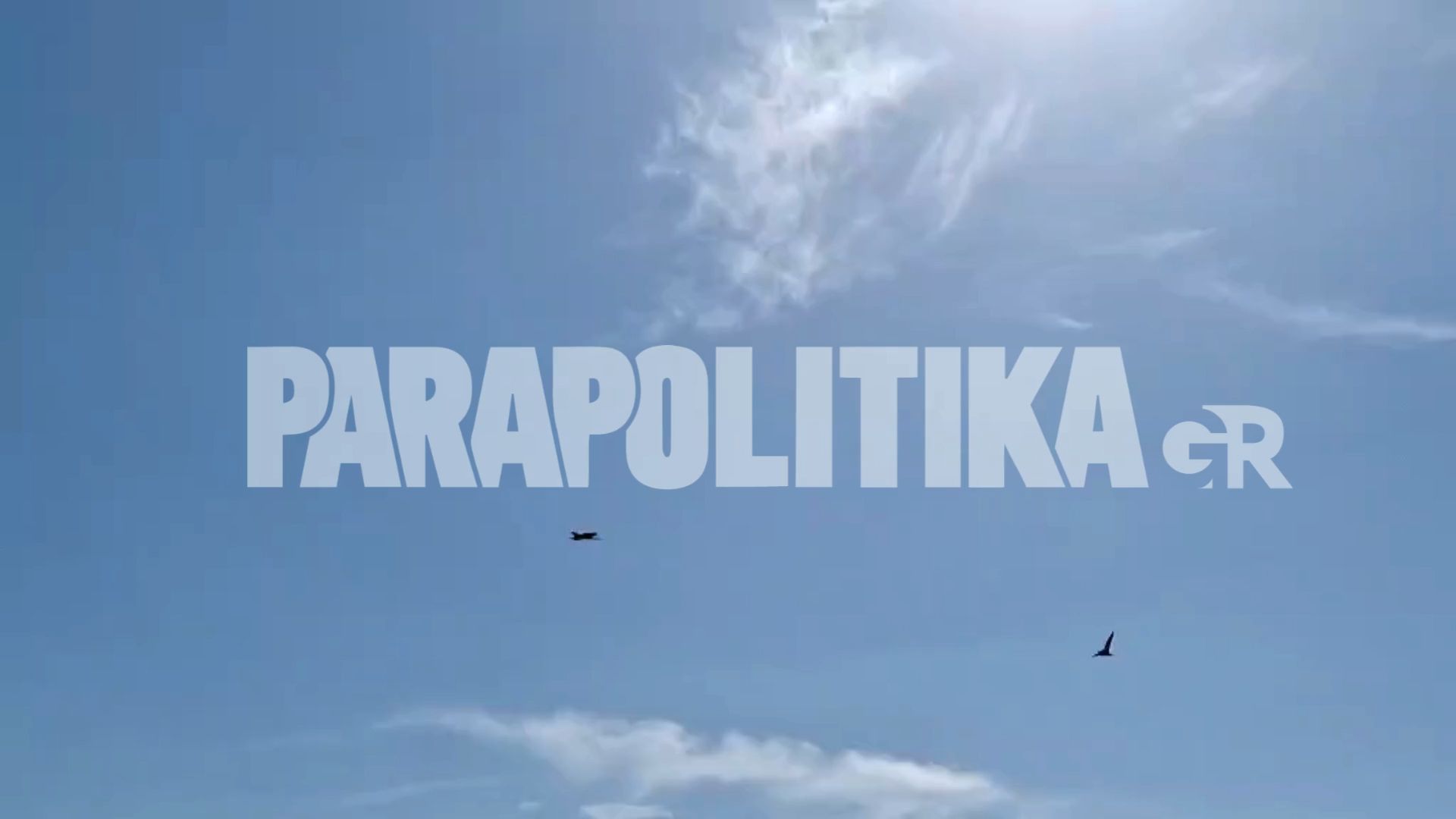 Αεροπορικές-επιδείξεις-μαχητικών-αεροσκαφών-της-Πολεμικής-Αεροπορίας