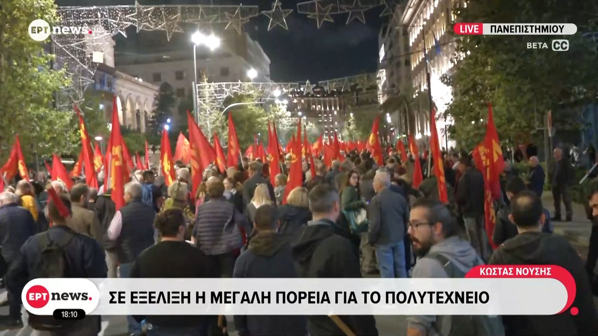 Αθήνα-Σε-εξέλιξη-η-μεγάλη-πορεία-για-το-Πολυτεχνείο