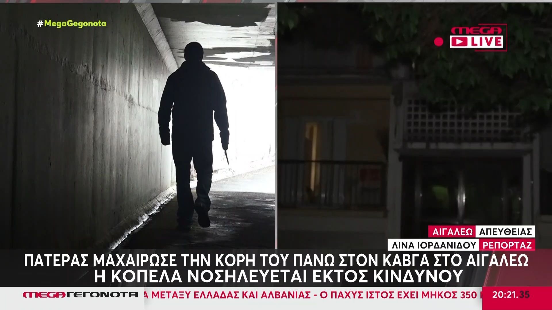 Αιγάλεω-Πατέρας-μαχαίρωσε-την-κόρη-του-πάνω-σε-καβγά