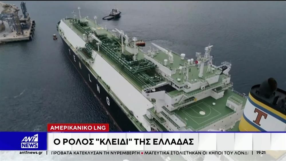 Αμερικανικό-LNG-–-Ο-ρόλος-κλειδί-της-Ελλάδας