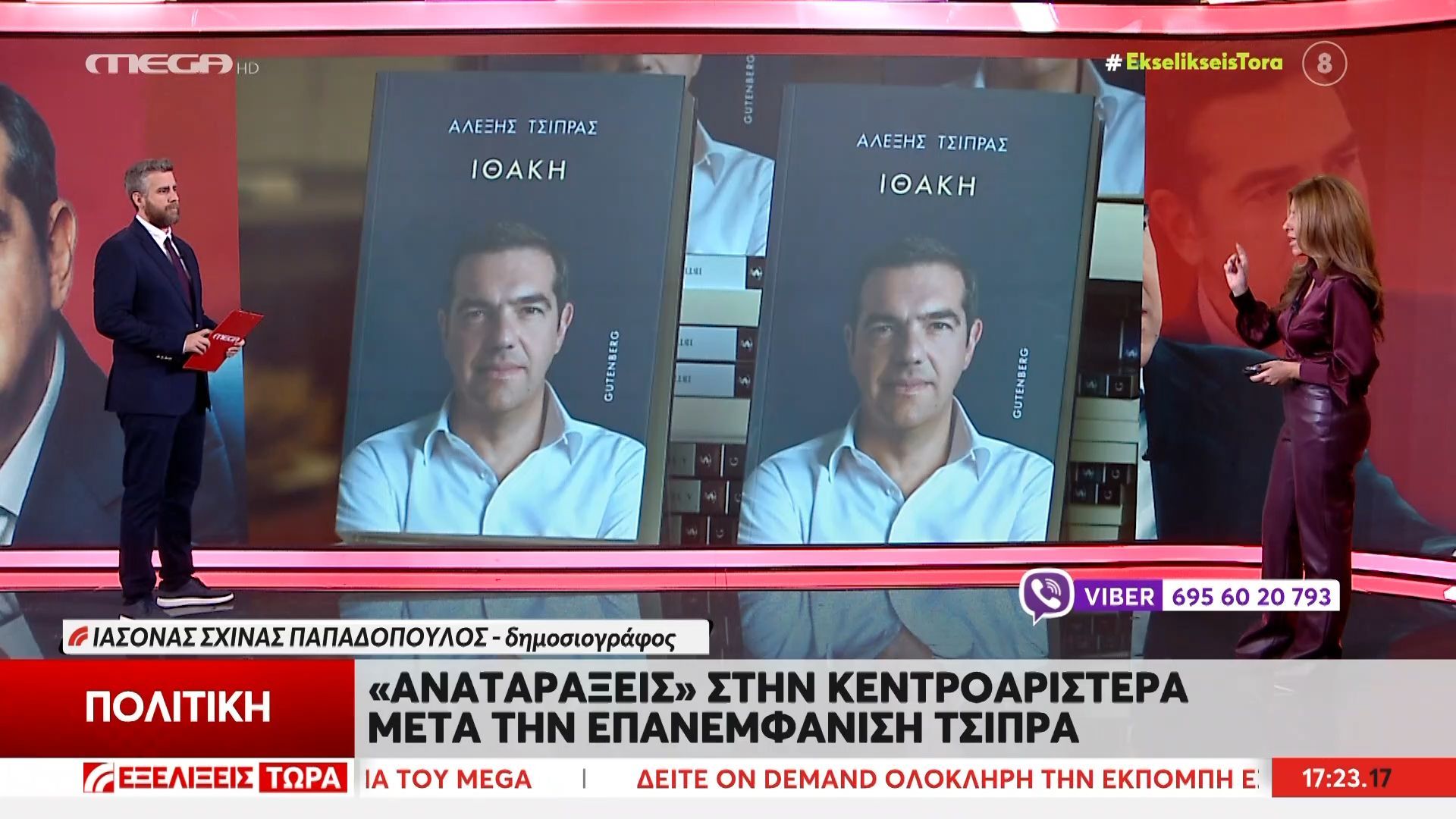 «Αναταράξεις» στην κεντροαριστερά μετά την επανεμφάνιση Τσίπρα