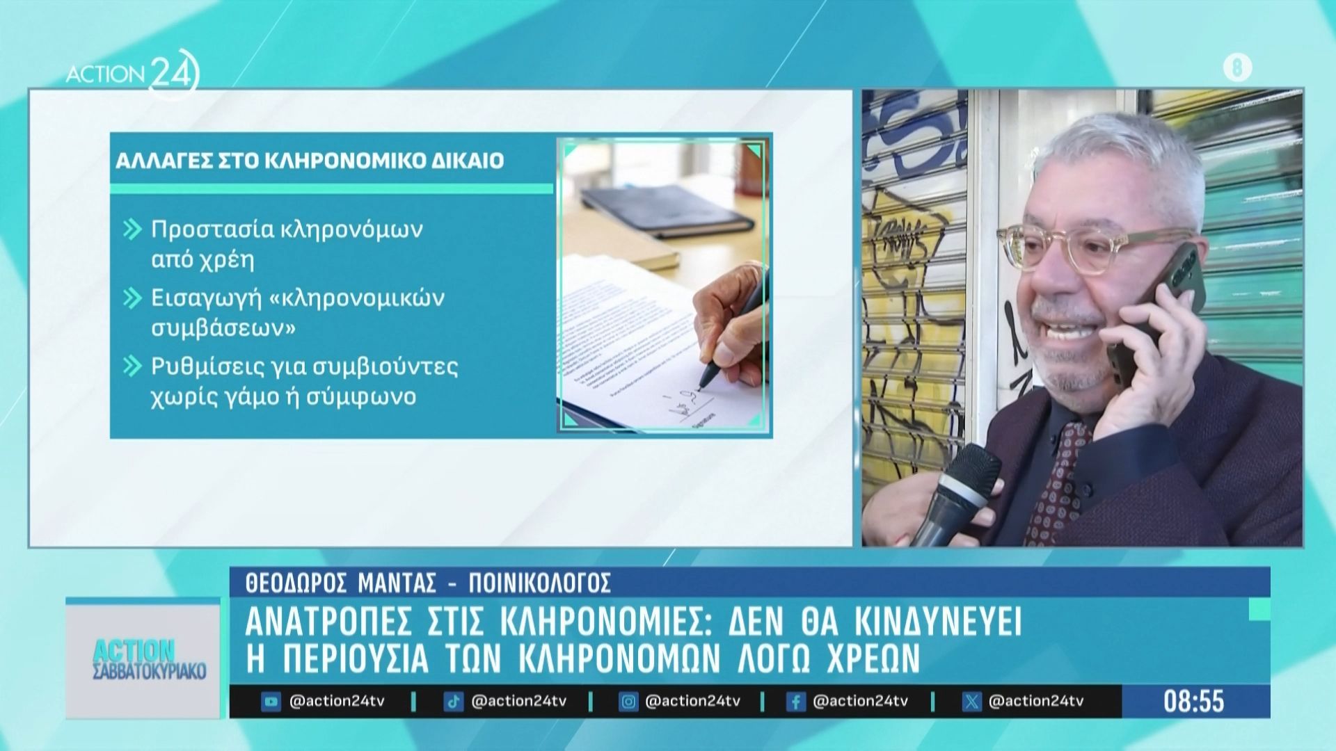 Ανατροπές στις κληρονομιές: Δεν θα κινδυνεύει η περιουσία των κληρονόμων λόγω χρεών