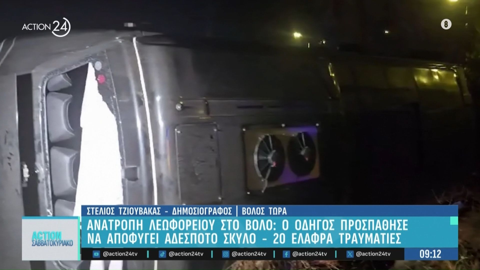 Ανατροπή-λεωφορείου-στον-Βόλο-Προσπάθησε-να-αποφύγει-αδέσποτο-σκύλο-ο-οδηγός-20-τραυματίες