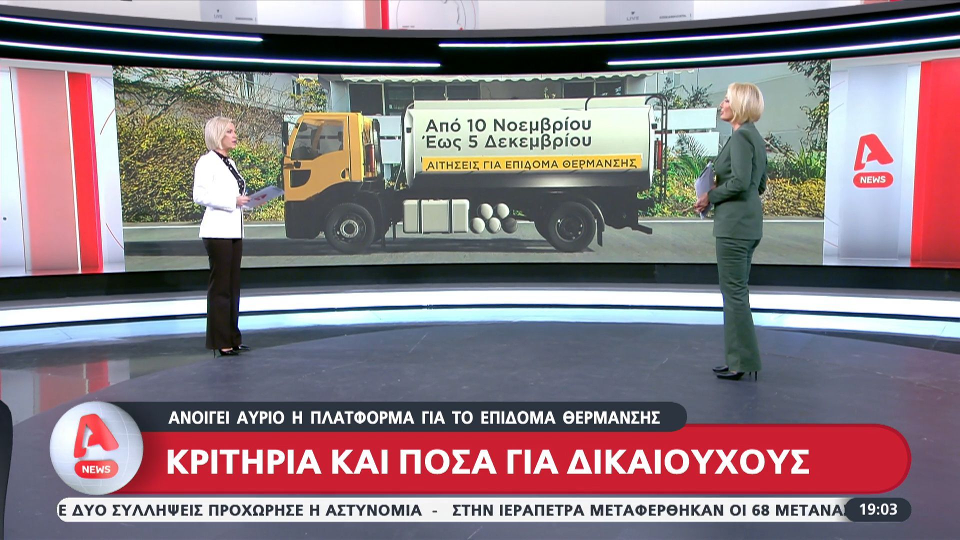 Ανοίγει-αύριο-η-πλατφόρμα-για-το-επίδομα-θέρμανσης-Κριτήρια-και-πόσά-για-δικαιούχους