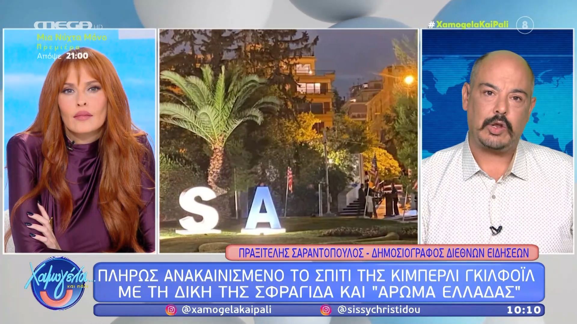 Αντίστροφη-μέτρηση-για-την-άφιξη-της-Κ.-Γκιλφόιλ-Η-κατοικία-Jefferson-House-που-θα-μένει-τα-επόμενα-χρόνια