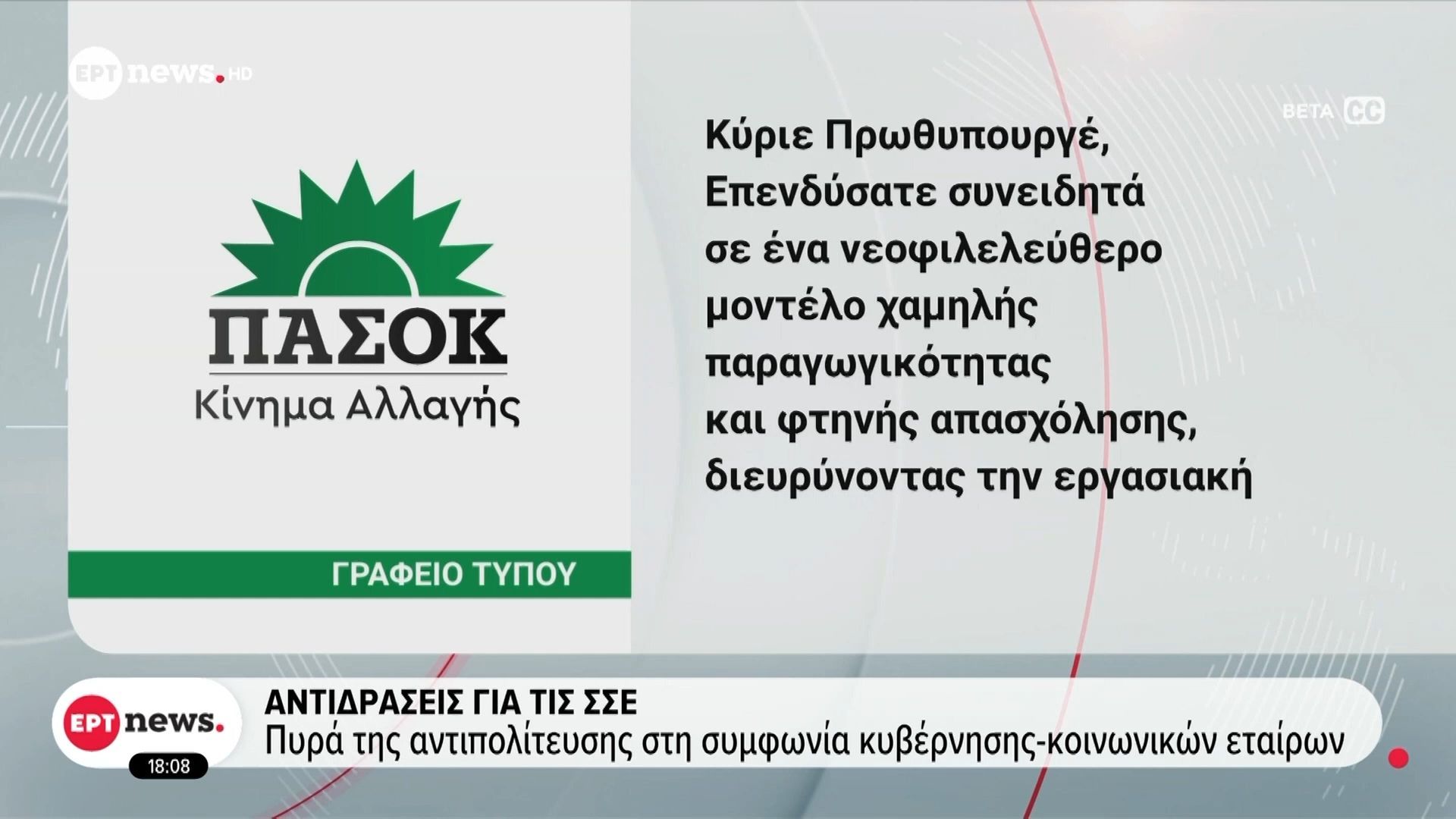 Αντιδράσεις-για-τις-ΣΣΕ-Πυρά-της-αντιπολίτευσης-στη-συμφωνία-κυβέρνησης-κοινωνικών-εταίρων