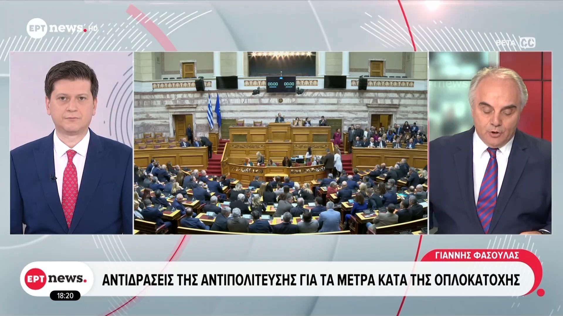 Αντιδράσεις-της-αντιπολίτευσης-για-τα-μέτρα-της-οπλοκατοχής