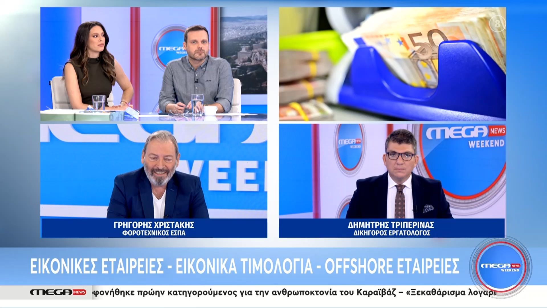 Απάτες-με-εικονικές-εταιρείες-εικονικά-τιμολόγια-και-offshore-εταιρείες