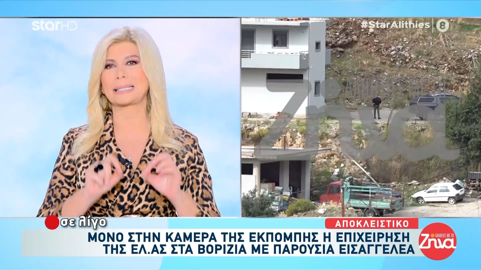 Αποκλειστικά-η-έφοδος-της-ΕΛ.ΑΣ-σε-σπίτια-στα-Βορίζια-παρουσία-εισαγγελέα