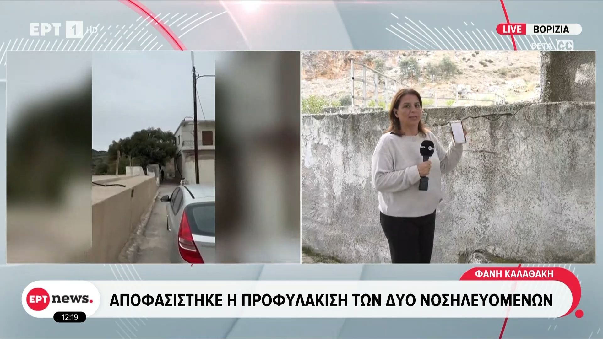 Αποφασίστηκε-η-φυλάκιση-των-δύο-νοσηλευόμενων