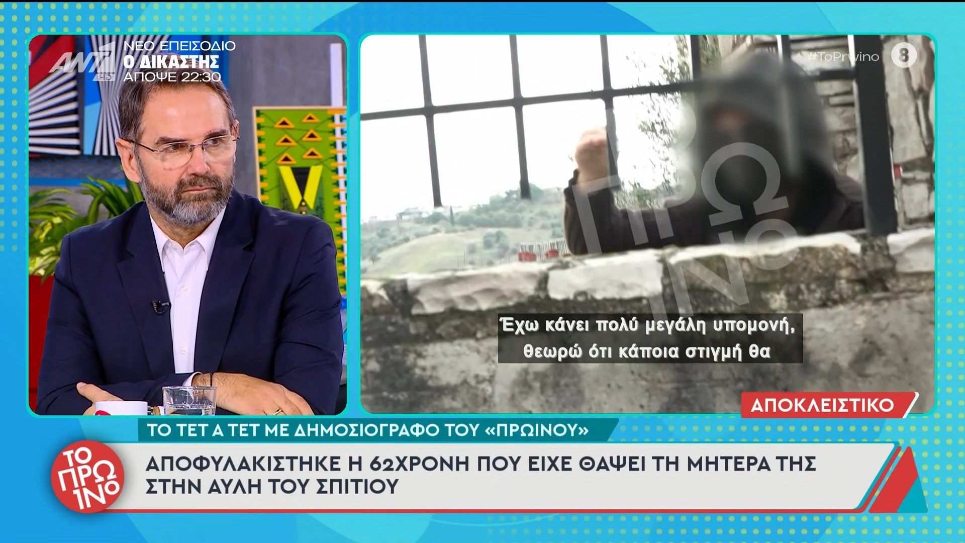 Αποφυλακίστηκε-η-62χρονη-που-είχε-θάψει-τη-μητέρα-της-στην-αυλή-του-σπιτιού-–-Το-Πρωινό-–-10112025