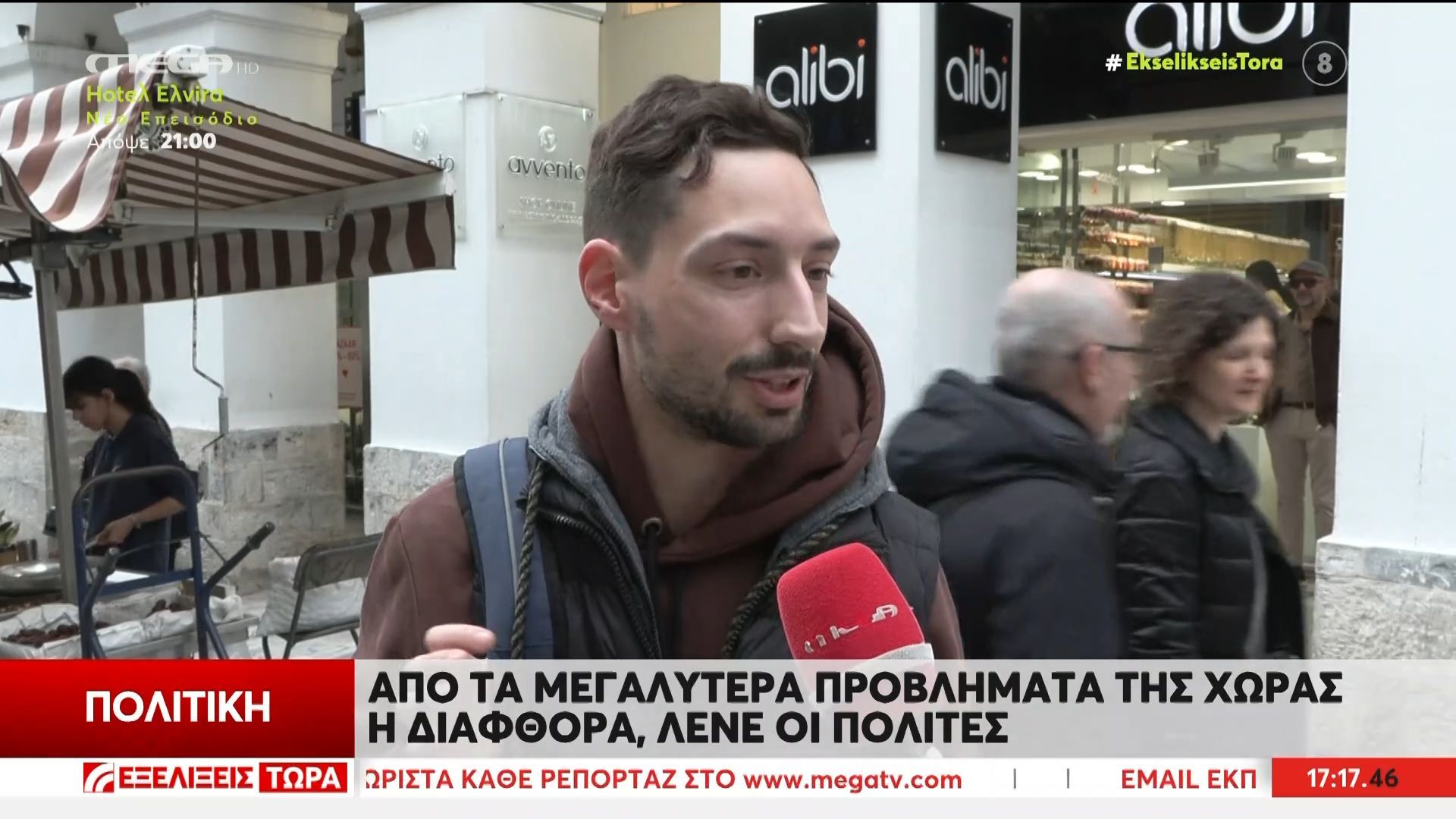 Από-τα-μεγαλύτερα-προβλήματα-της-χώρας-η-διαφθορά-λένε-οι-πολίτες