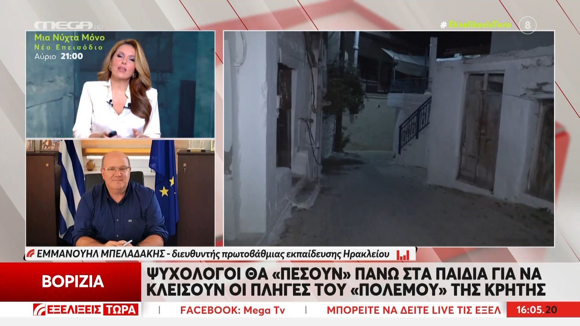 Απόβαση-ψυχολόγων-στην-Κρήτη-με-στόχο-να-επουλώσουν-τις-πληγές-των-παιδιών