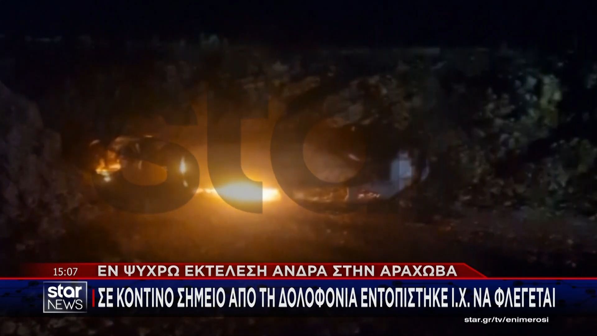 Αράχωβα-Εν-ψυχρώ-εκτέλεση-άνδρα-Τον-πυροβόλησαν-10-φορές-από-κοντινή-απόσταση