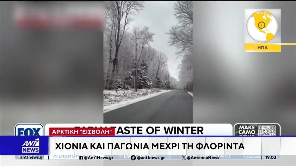 Αρκτική-Εισβολή-Χιόνια-και-παγωνιά-μέχρη-τη-Φλόριντα