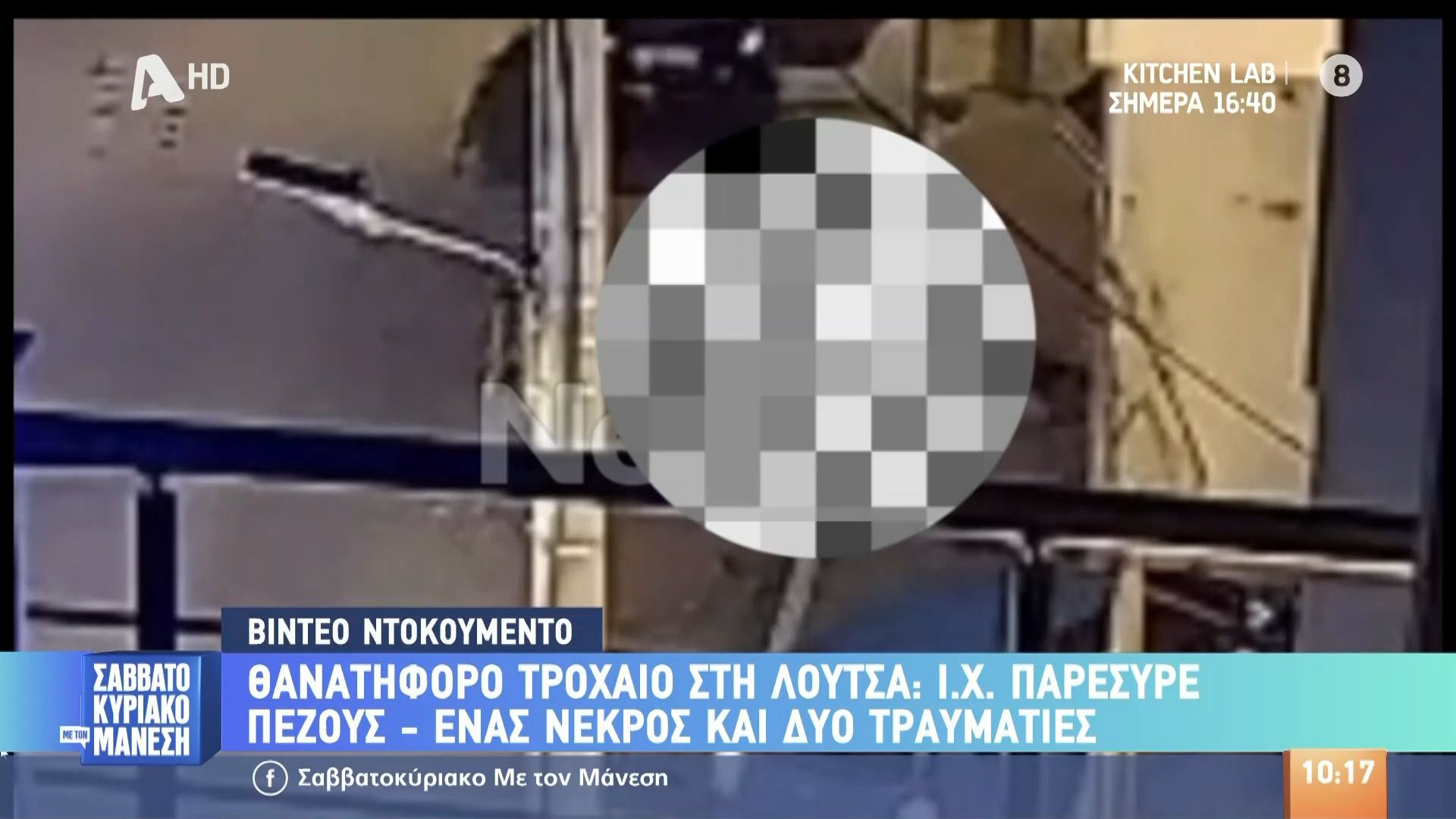 Αρτέμιδα: Βίντεο ντοκουμέντο από το θανατηφόρο τροχαίο στη Λούτσα – Ένας νεκρός και δύο τραυματίες