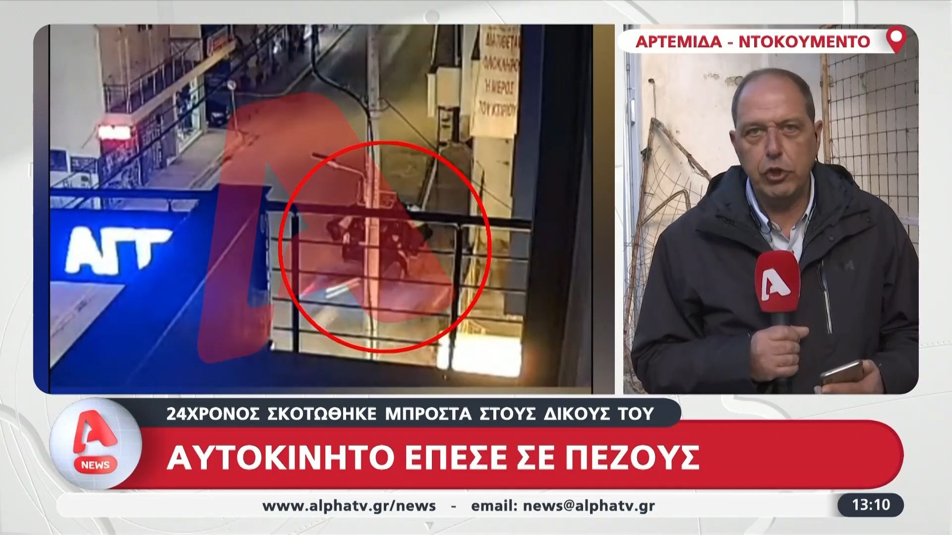 Αρτέμιδα-ΙΧ-παρέσυρε-3-πεζούς-Ένας-24χρονος-νεκρός-και-δύο-τραυματίες