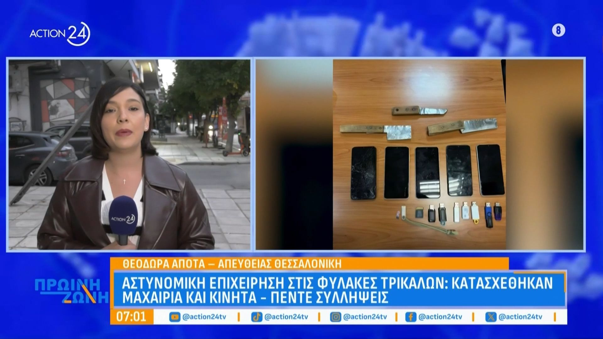 Αστυνομική-επιχείρηση-στις-φυλακές-Τρικάλων-Κατασχέθηκαν-μαχαίρια-και-κινητά-Πέντε-συλλήψεις