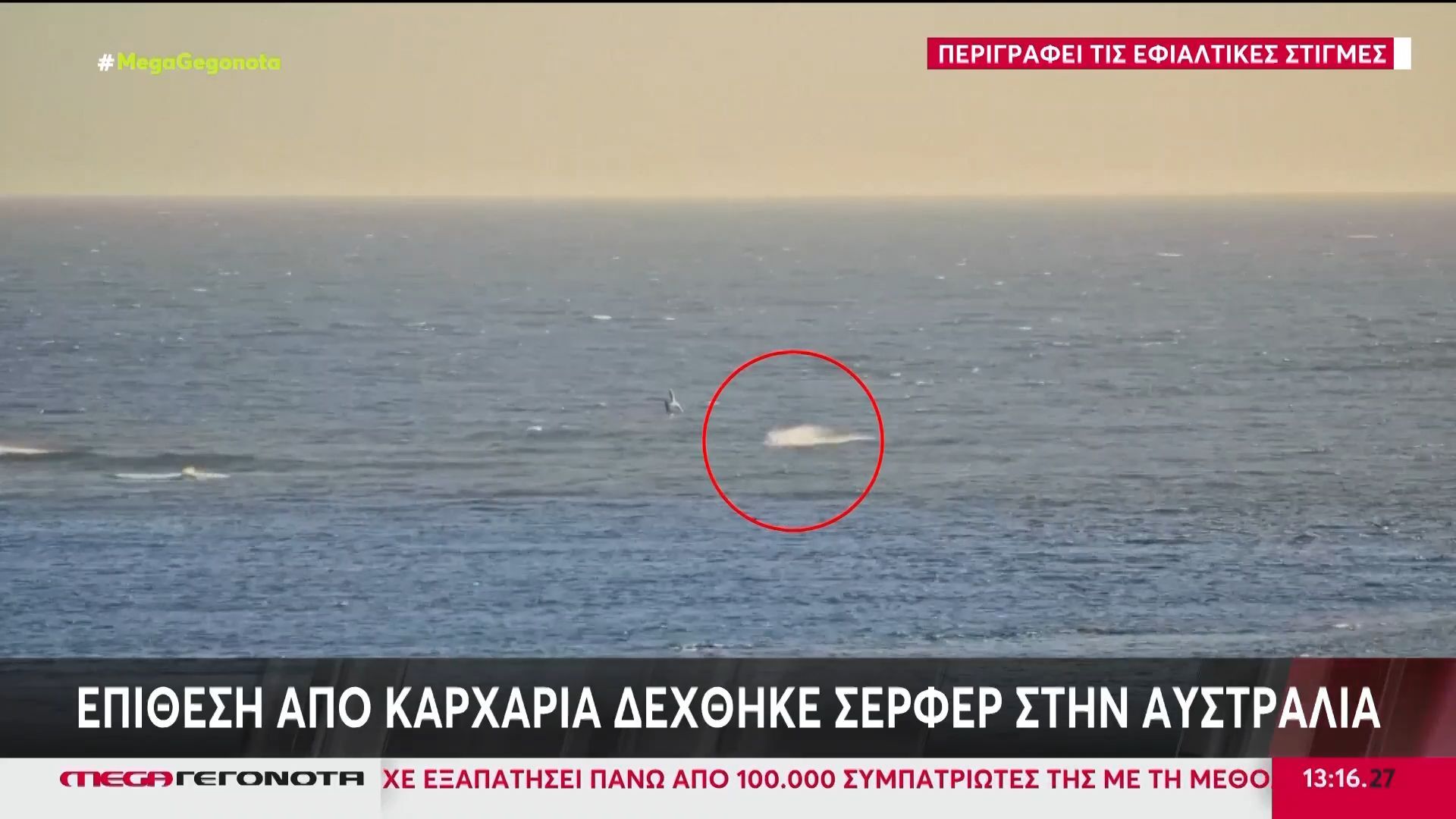 Αυστραλία-Σέρφερ-δέχτηκε-επίθεση-από-καρχαρία