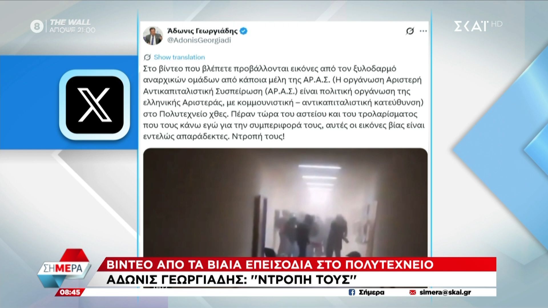 Βίντεο από τα βίαια επεισόδια στο Πολυτεχνείο – «Ντροπή τους»