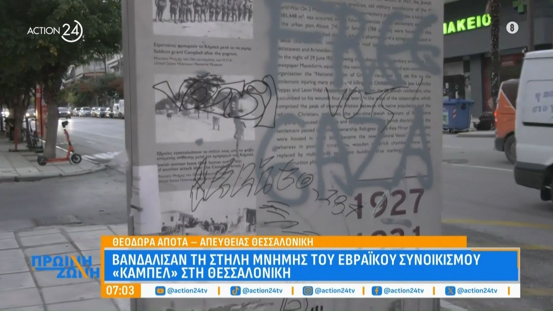 Βανδάλισαν-τη-στήλη-μνήμης-του-Εβραϊκού-Συνοικισμού-Καμπέλ-στη-Θεσσαλονίκη