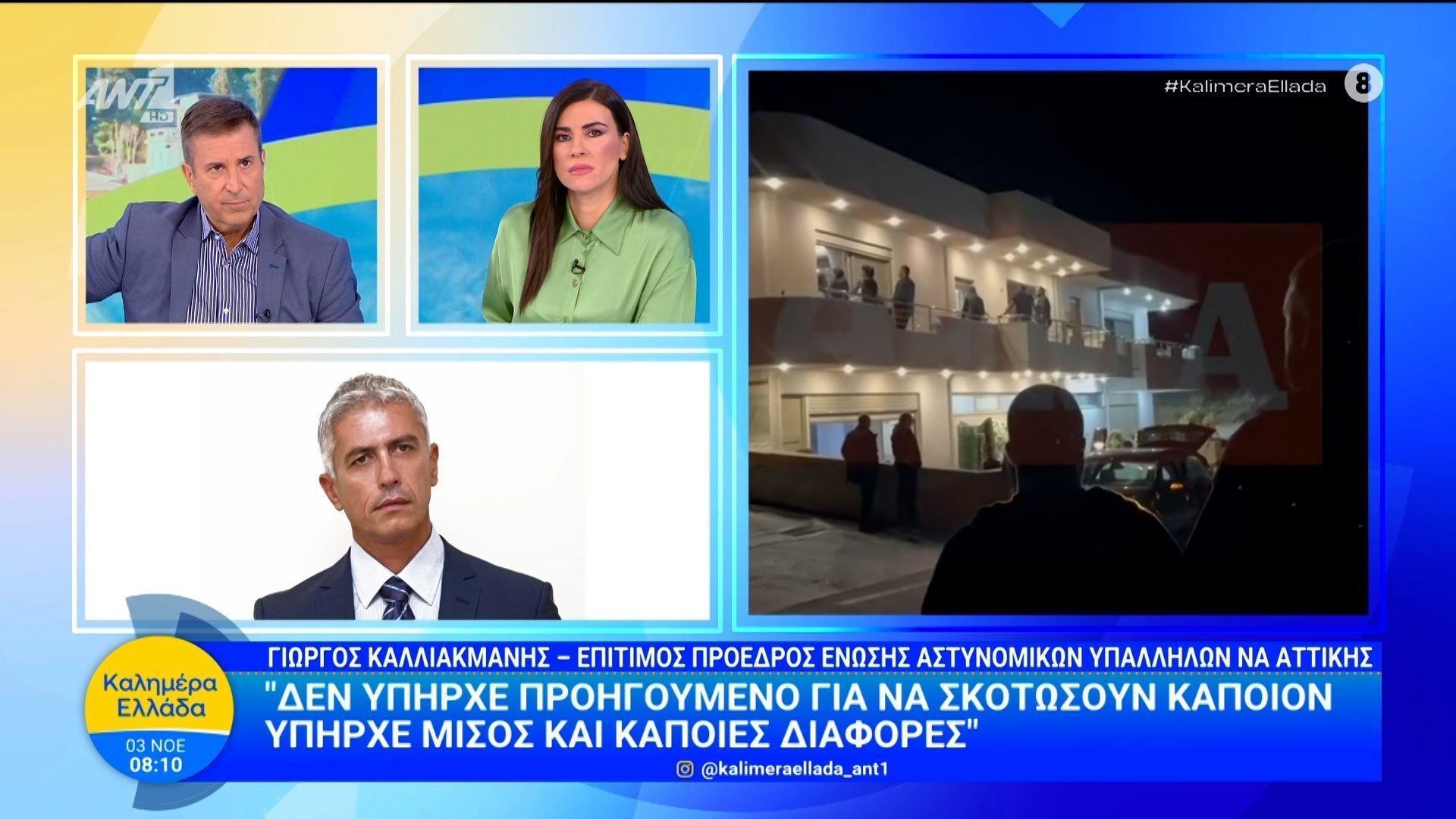 Βεντέτα στα Βορίζια: Ο Γ. Καλλιακμάνης στο Καλημέρα Ελλάδα – 03/11/2025