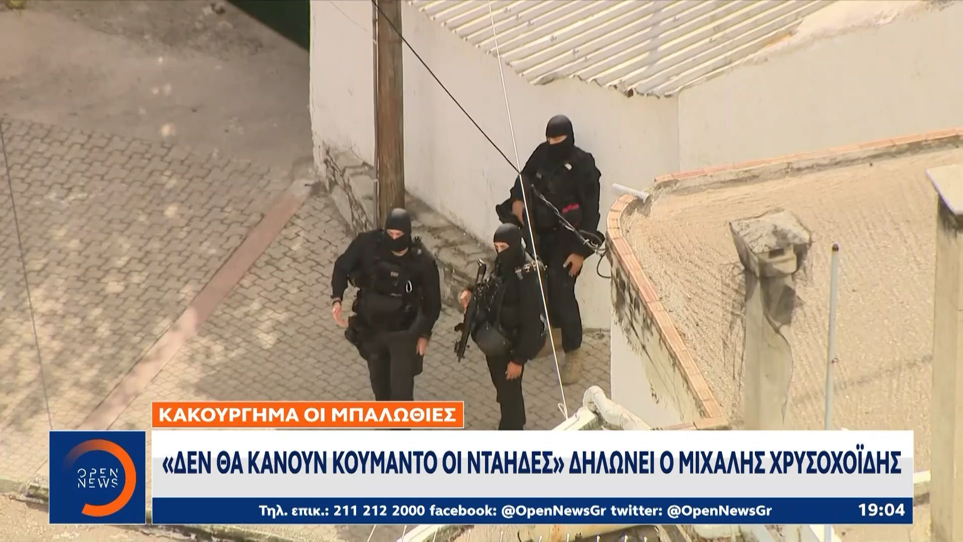 Βορίζια-Μέσω-κινητής-τηλεφωνίας-οι-αρχές-αναζητούν-τον-οπλισμό-των-δραστών