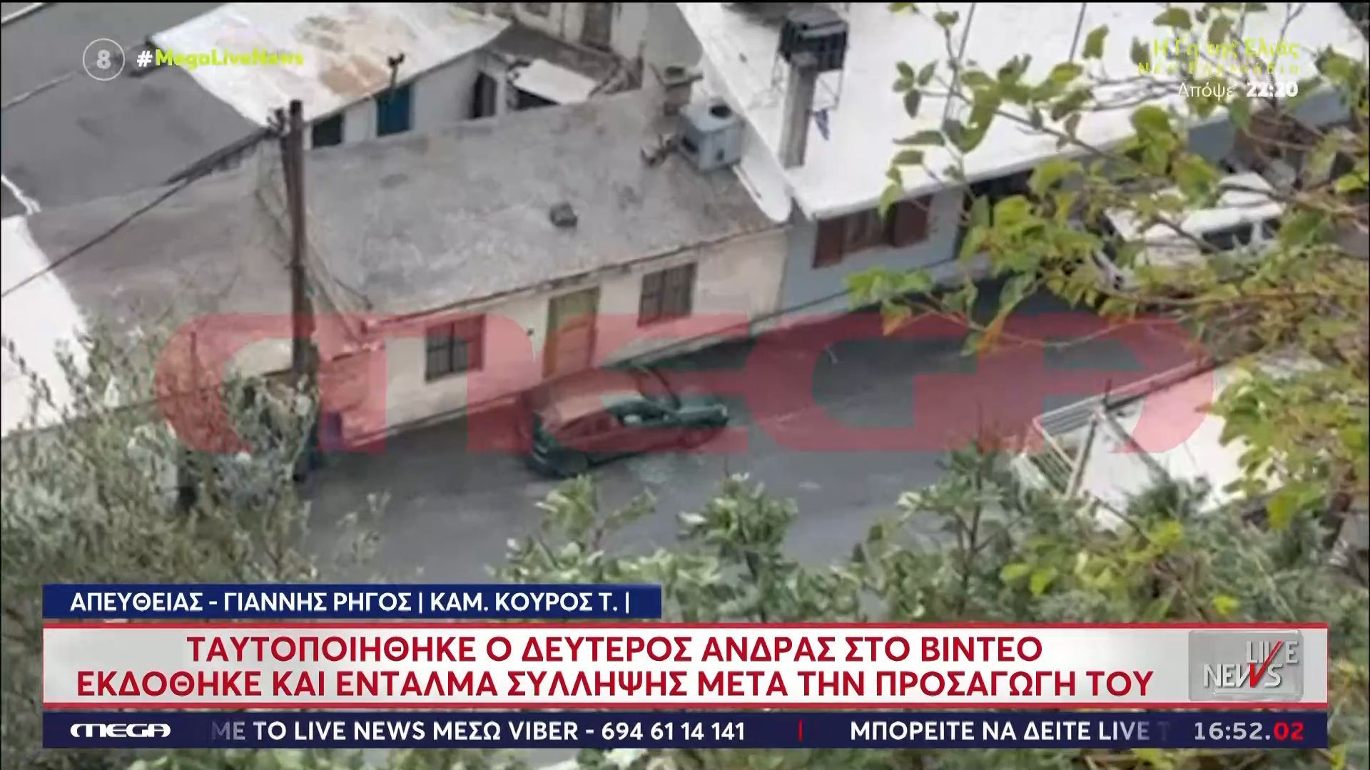 Βορίζια-Ξάδελφος-του-43χρονου-γαμπρού-του-Φανούρη-ο-δεύτερο-του-βίντεο-Εκδόθηκε-κι-ένταλμα-σύλληψης