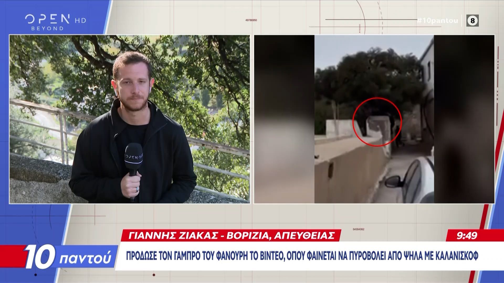 Βορίζια-Το-βίντεο-ντοκουμέντο-που-πρόδωσε-τον-43χρονο-γαμπρό-του-Φανούρη