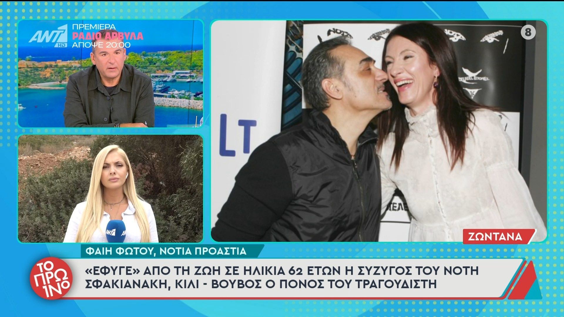 Βουβός-ο-πόνος-του-Νότη-Σφακιανάκη-Το-Πρωινό-03112025