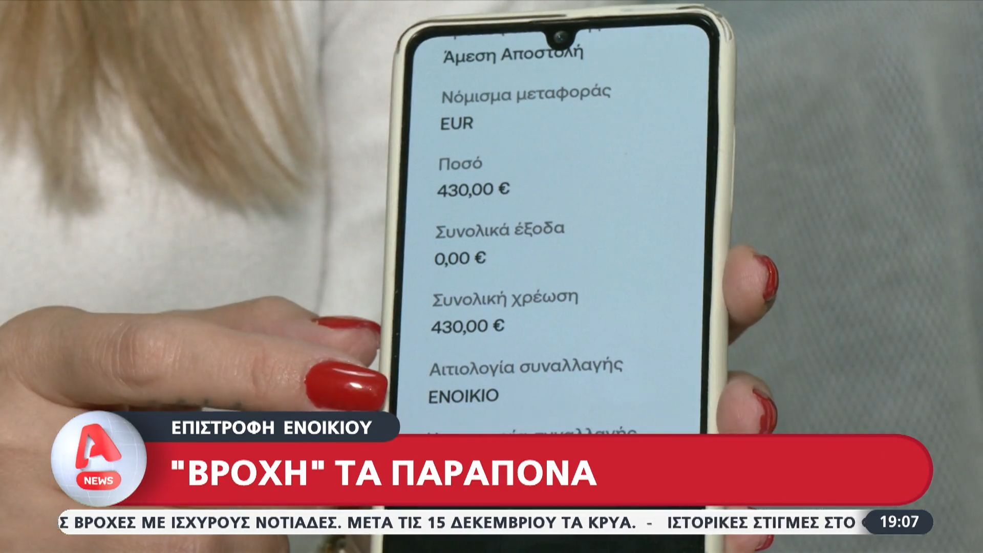 Βροχή-τα-παράπονα-για-την-επιστροφή-ενοικίου