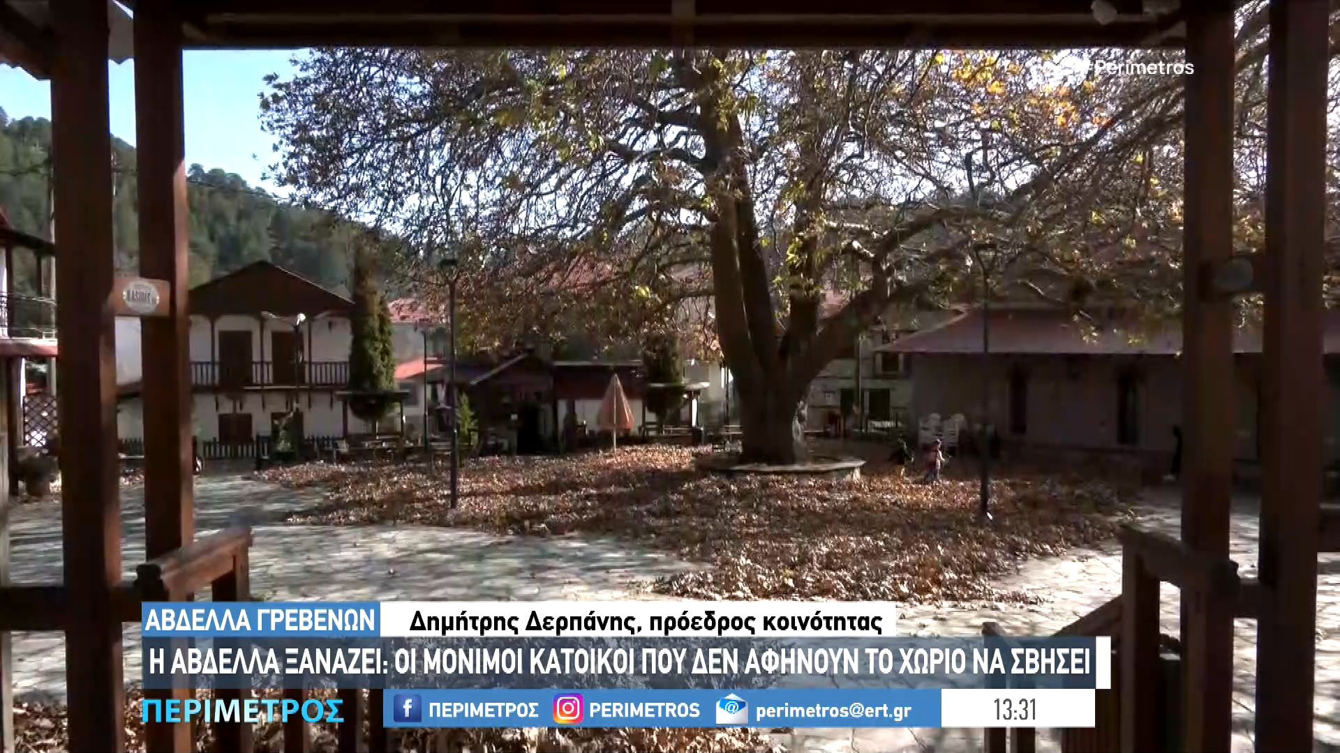 Γρεβενά-Η-Αβδέλλα-ξαναζεί-Μόνιμοι-κάτοικοι-και-επισκέπτες-δεν-την-αφήνουν-να-σβήσει