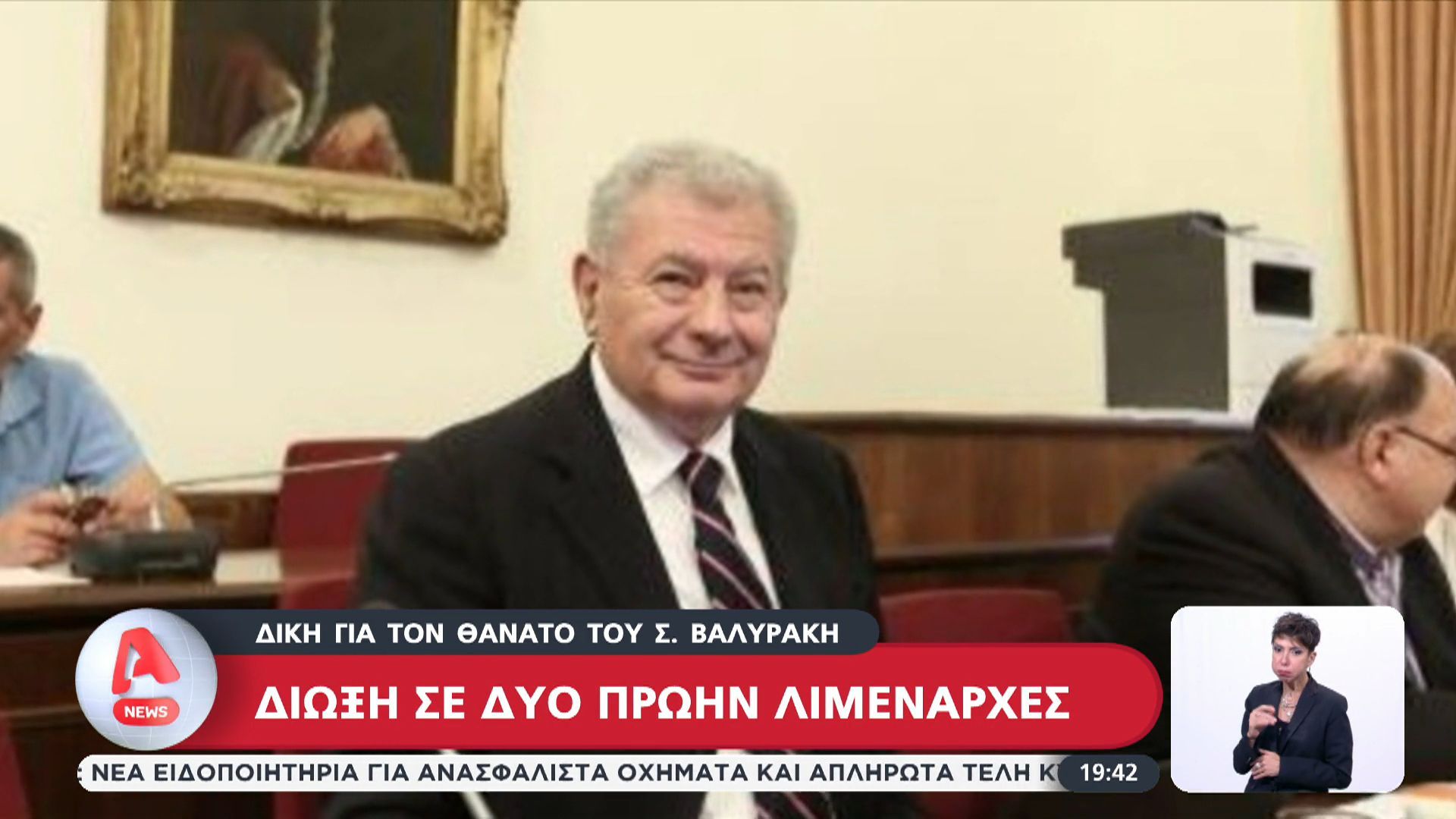 Δίκη-για-τον-θάνατο-του-Σ.-Βαλυράκη-Δίωξη-σε-δυο-πρώην-λιμενάρχες