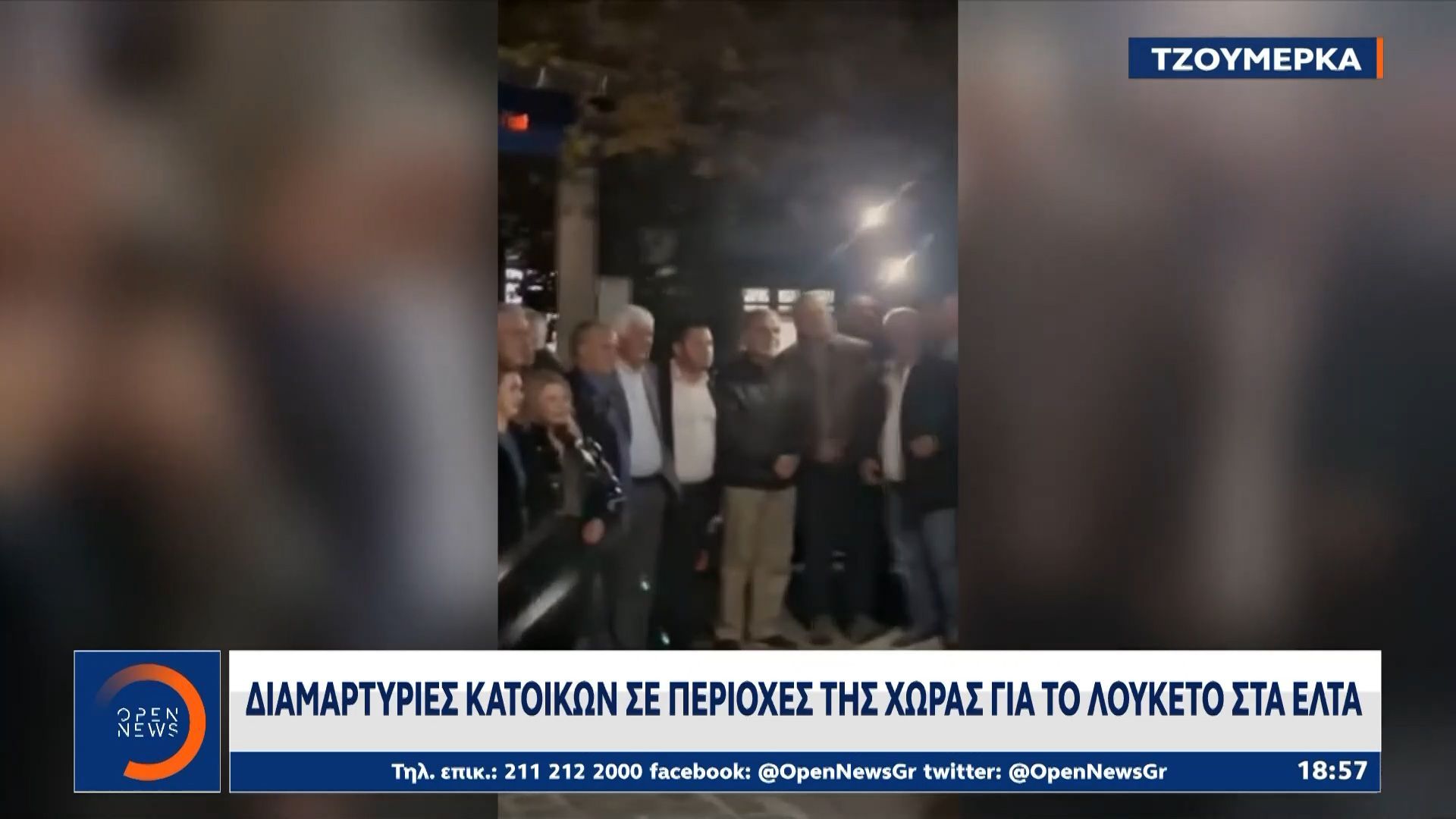 Διαμαρτυρίες-κατοίκων-σε-περιοχές-της-Χώρας-για-το-λουκέτο-στα-ΕΛΤΑ